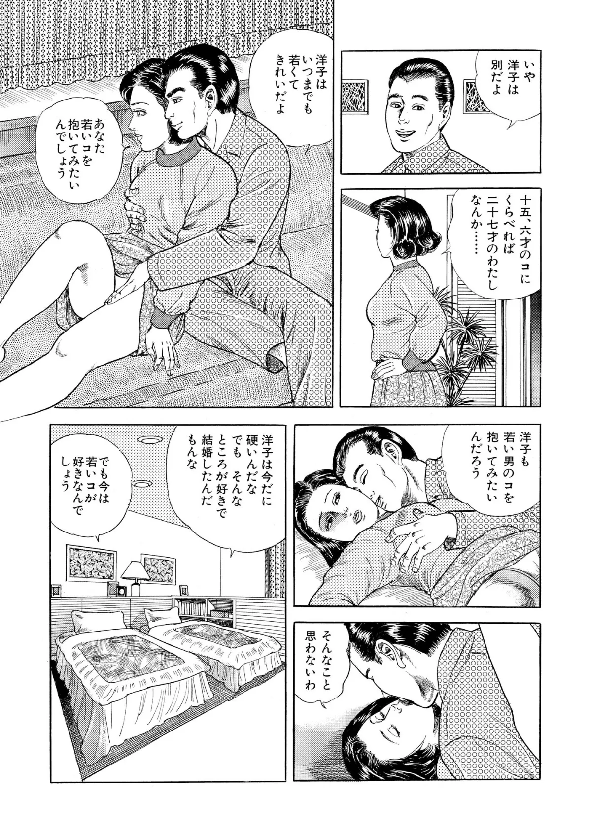 【デジタル版】漫画人妻快楽庵 Vol.90 5ページ