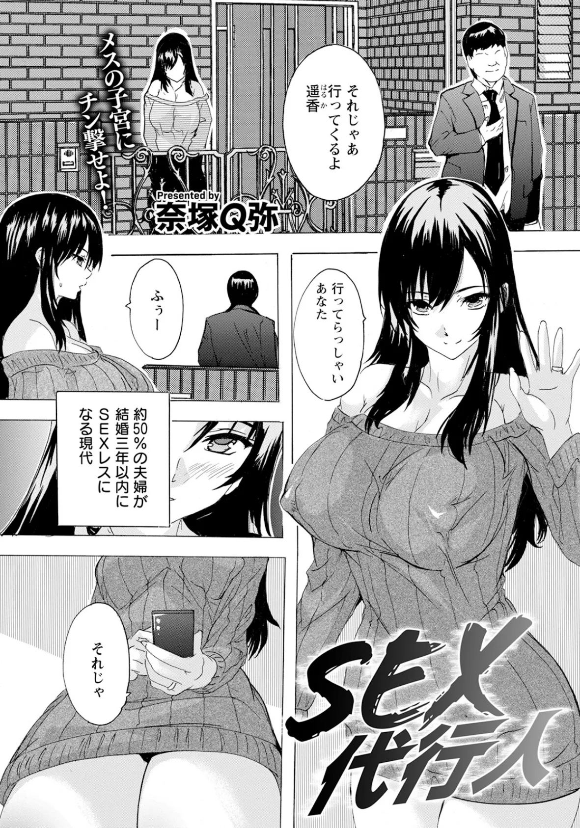 SEX代行人 【単話】