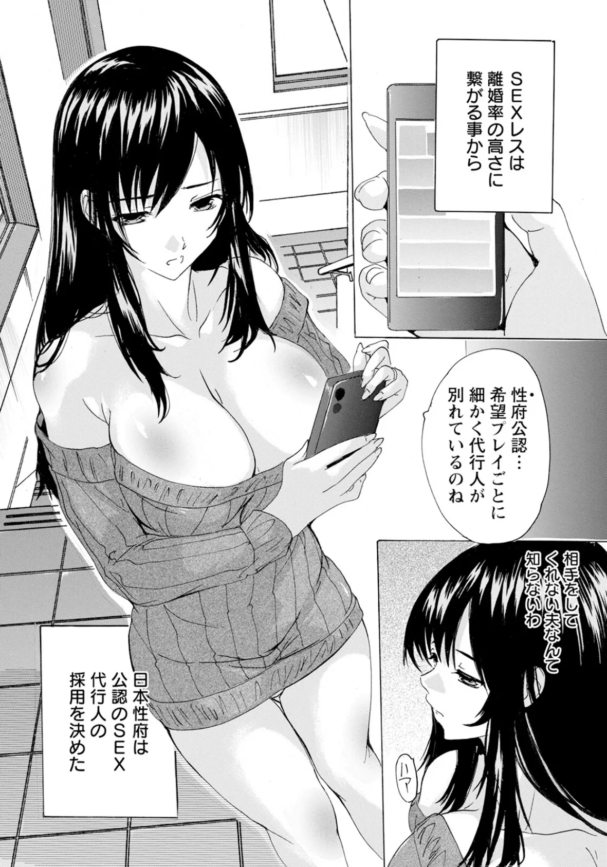 SEX代行人 【単話】 2ページ