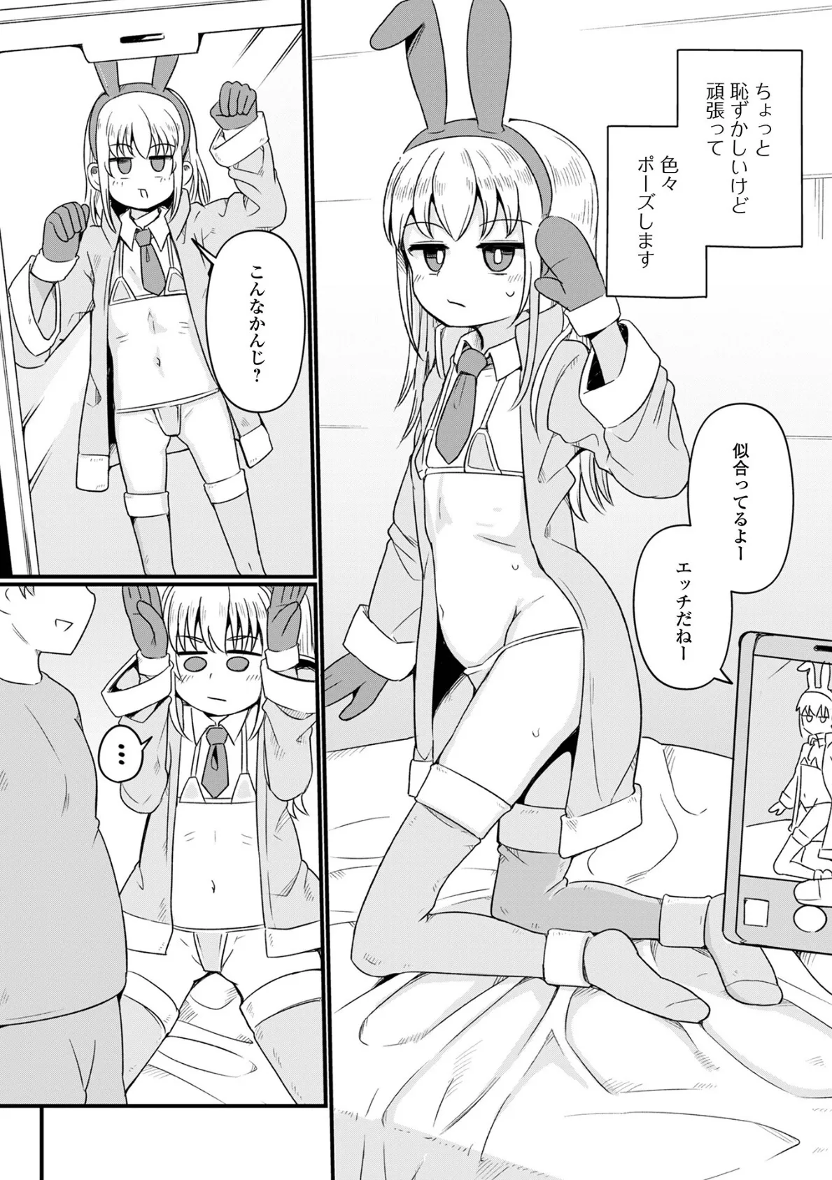 放課後うさ耳ガール 4ページ