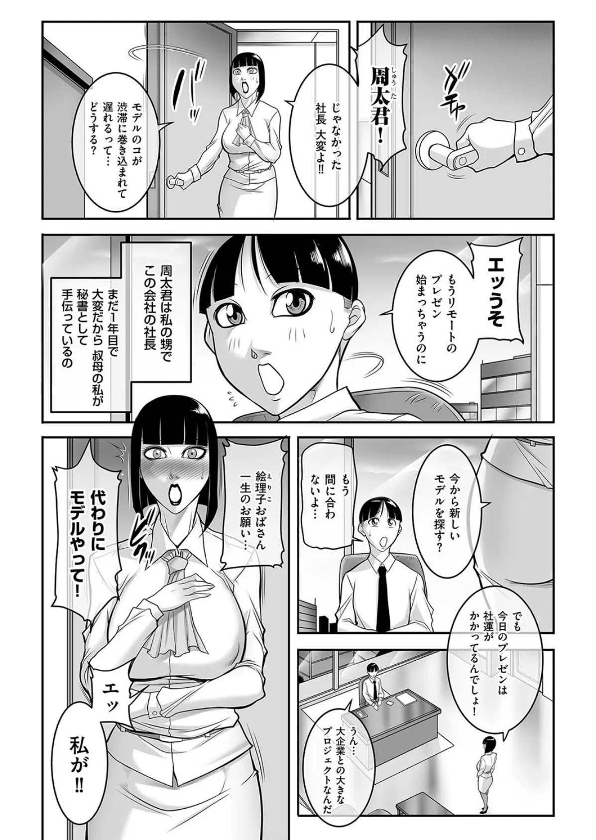 秘書が叔母じゃダメですか！？ 2ページ