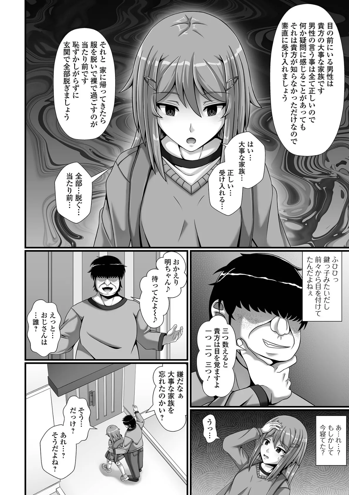 操りおじさんにご注意 4ページ