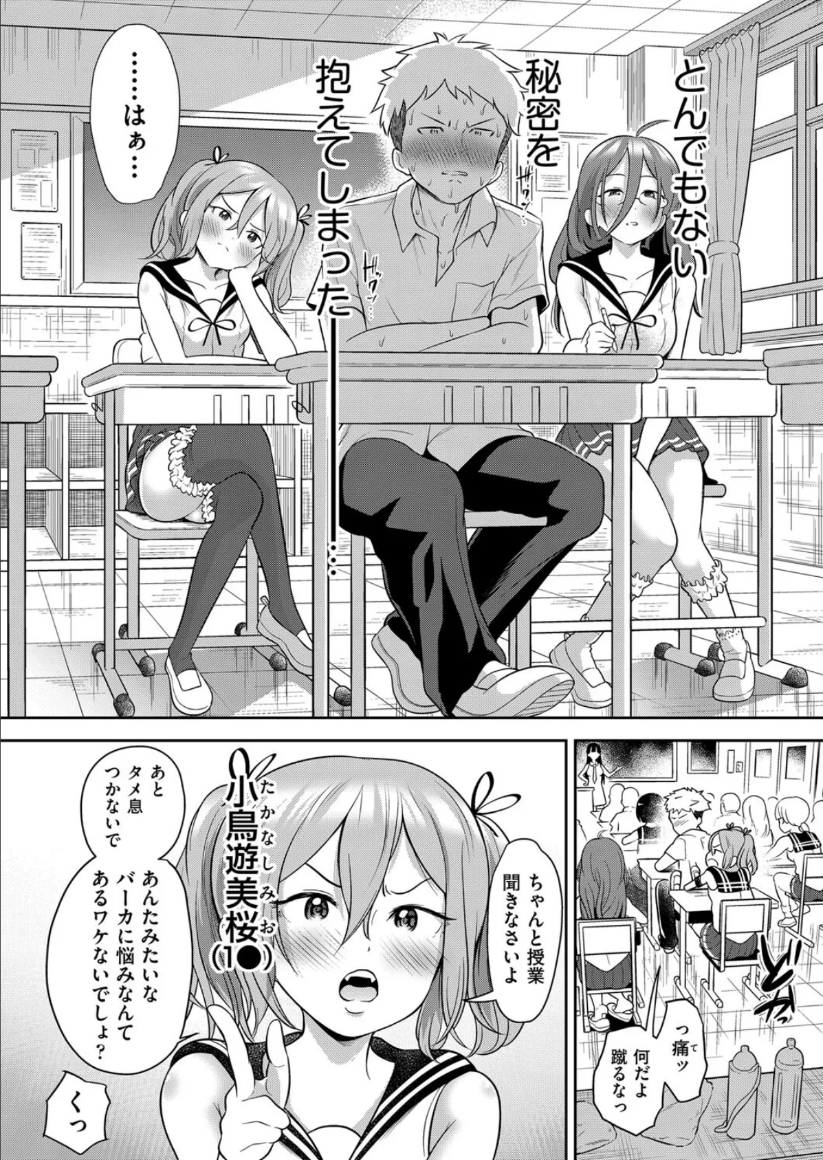 百合も歩けば棒に当たる！ 1話 4ページ