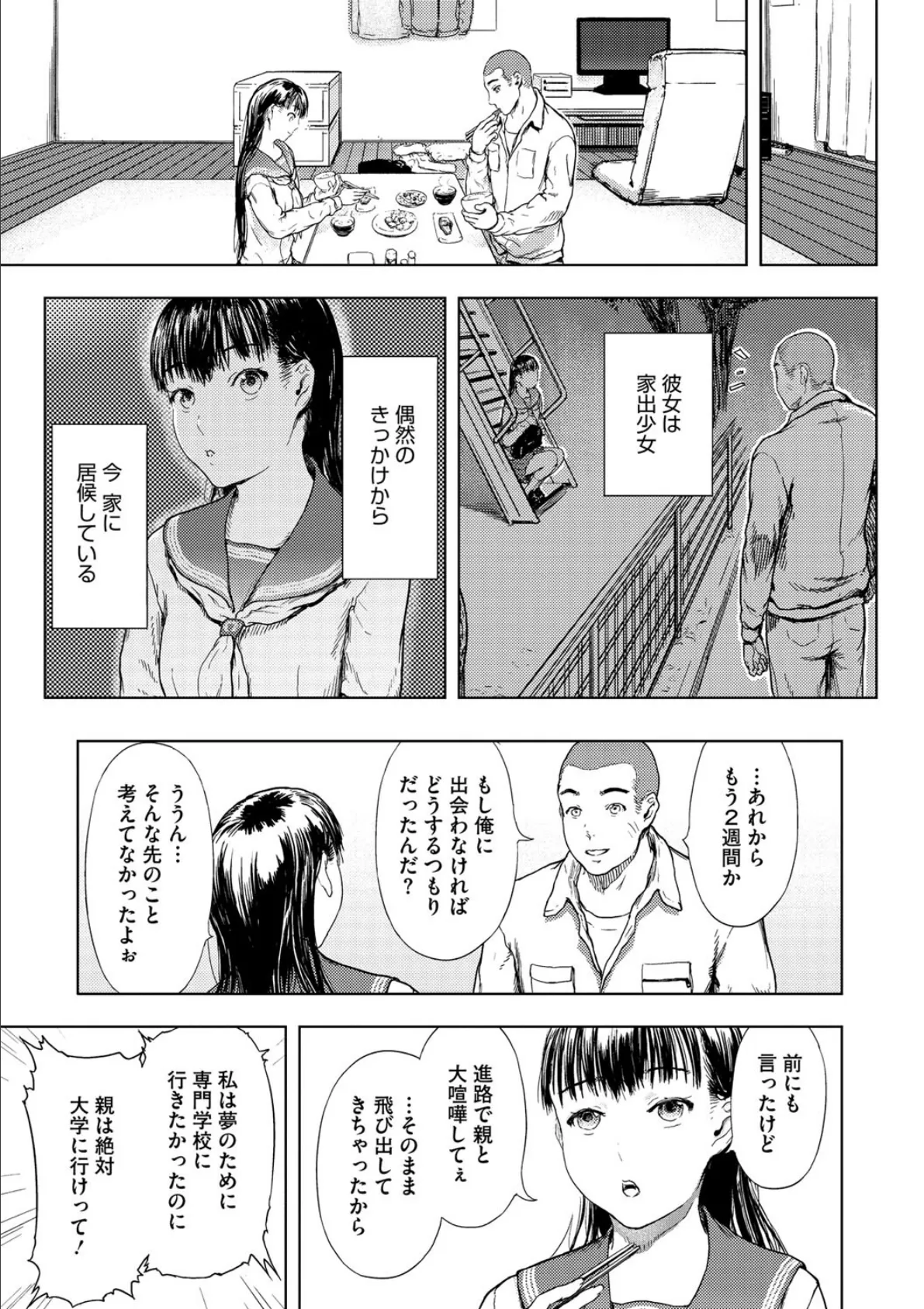 おかえりなさい 3ページ