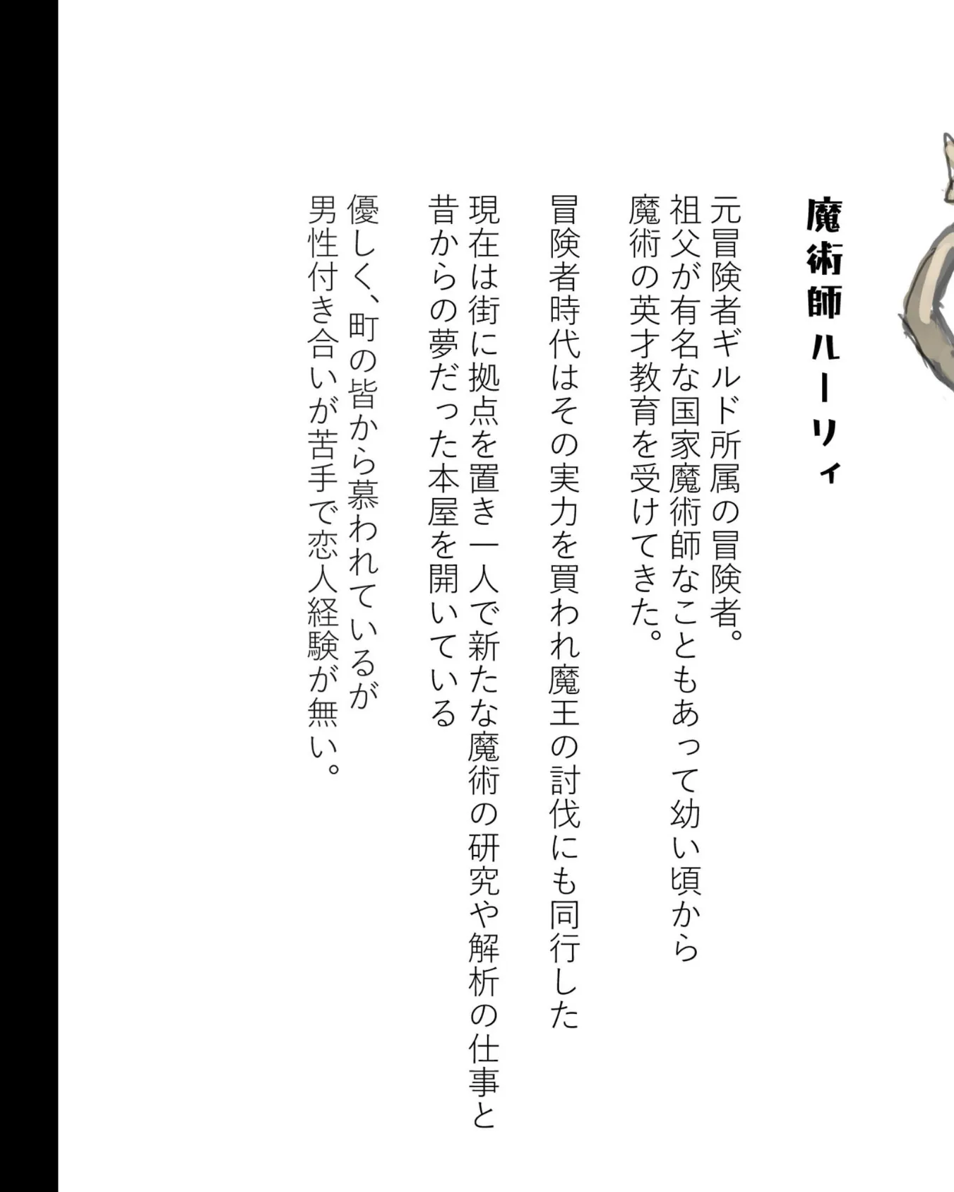 元冒険者魔術師ルーリィちゃん淫紋刻印〜肉体破滅快楽編〜 3ページ