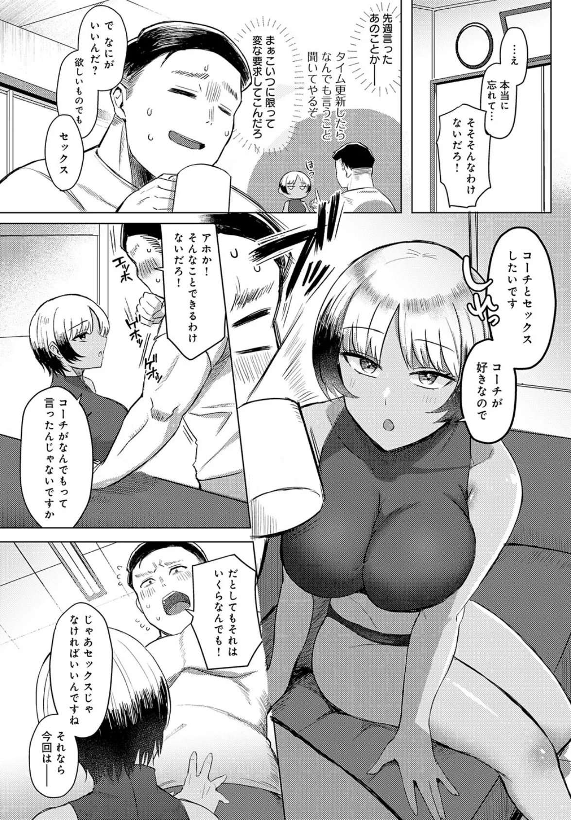 塩な彼女のアプローチ 4ページ