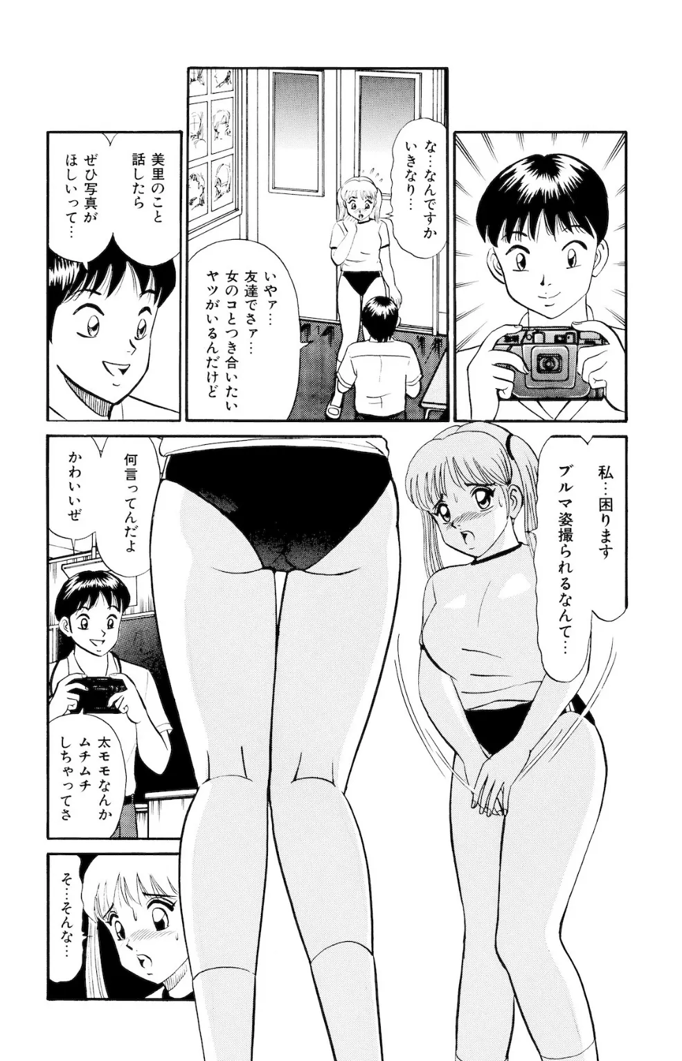 平成H体験告白漫画 ドキドキトライアングル 分冊版2 6ページ