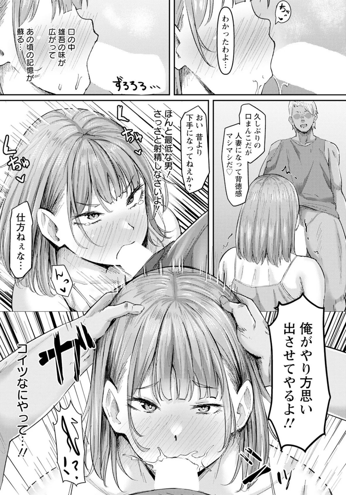 元ギャル妻は二度堕ちる 【単話】 6ページ