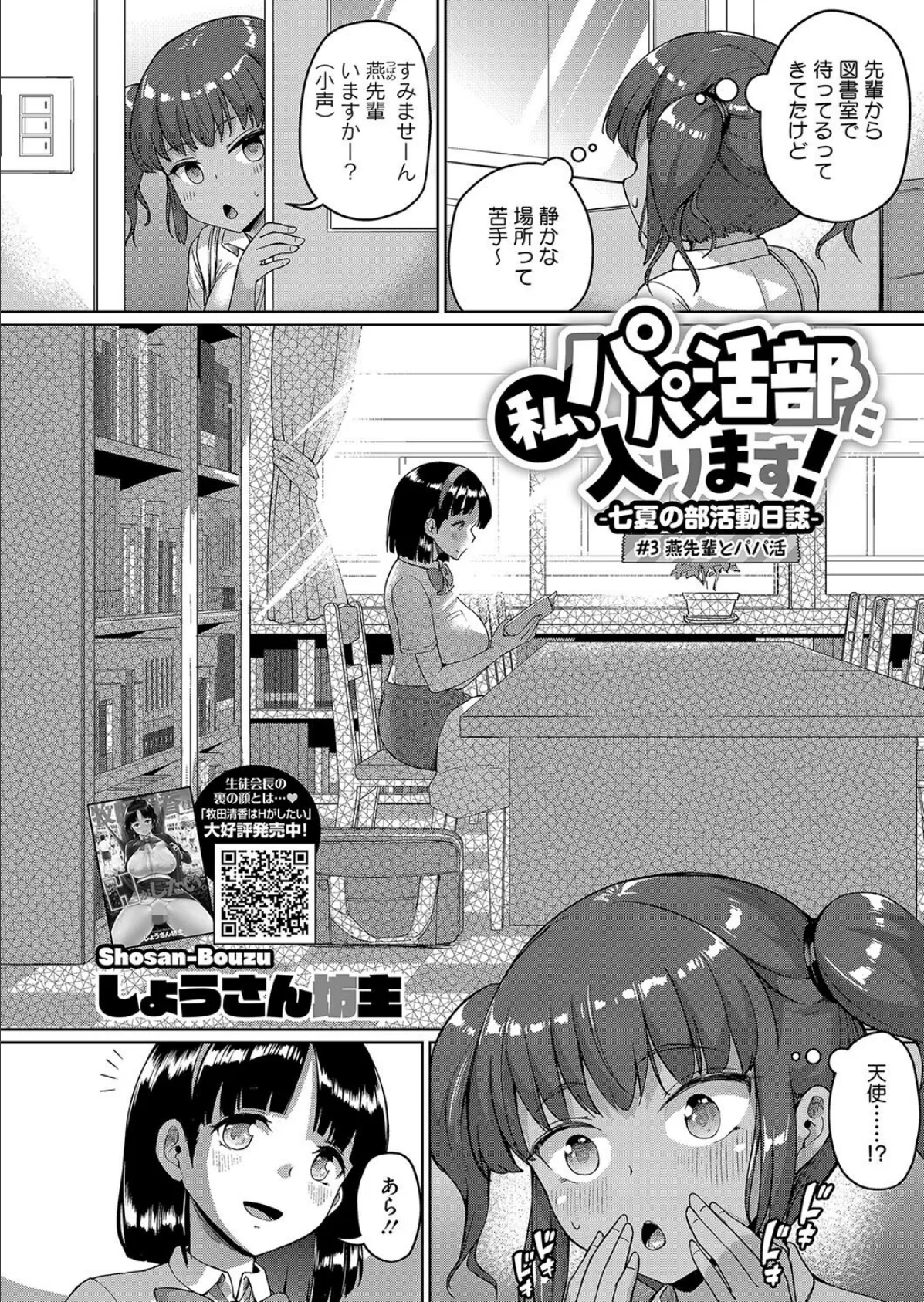 私、パパ活部に入ります！〜七夏の部活動日誌〜 ＃3 2ページ