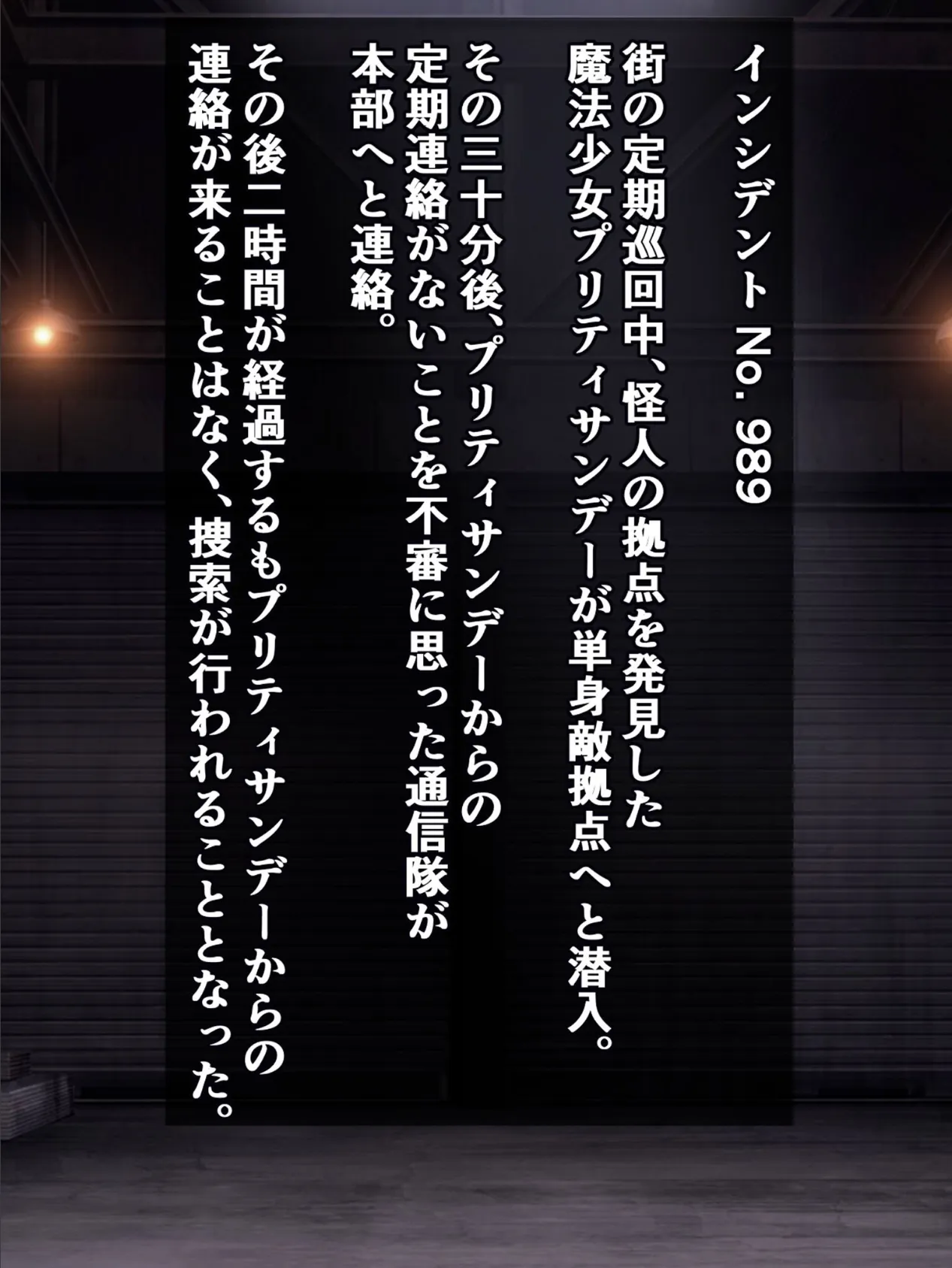 私、怪人に捕まった魔法少女ですが、あいつらバカなので10秒に一回イった「フリ」してやりました（大嘘） モザイク版 3ページ