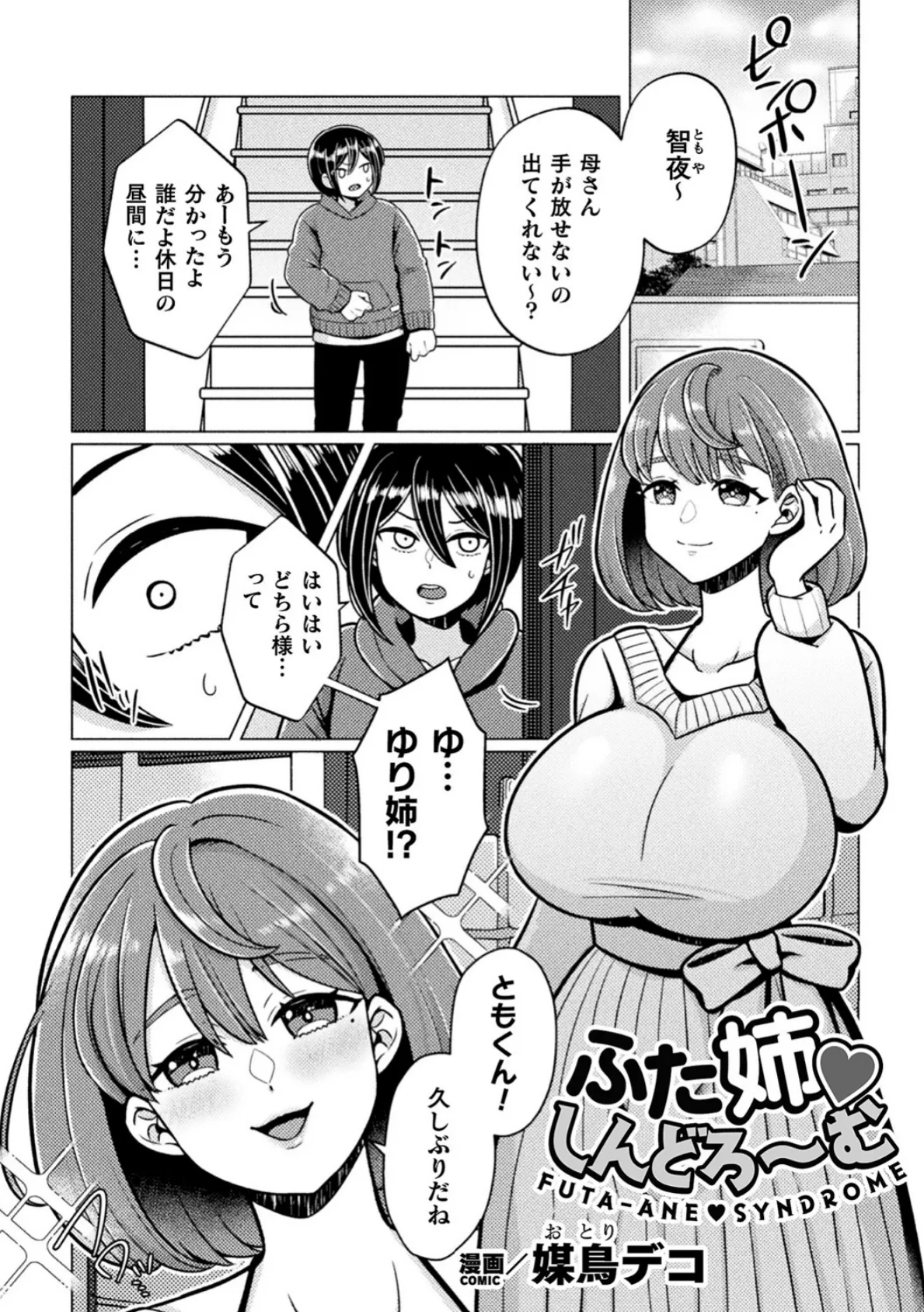 二次元コミックマガジン ふたなり逆アナル 肉棒で雄穴愛でるふたなりヒロインVol.1 21ページ