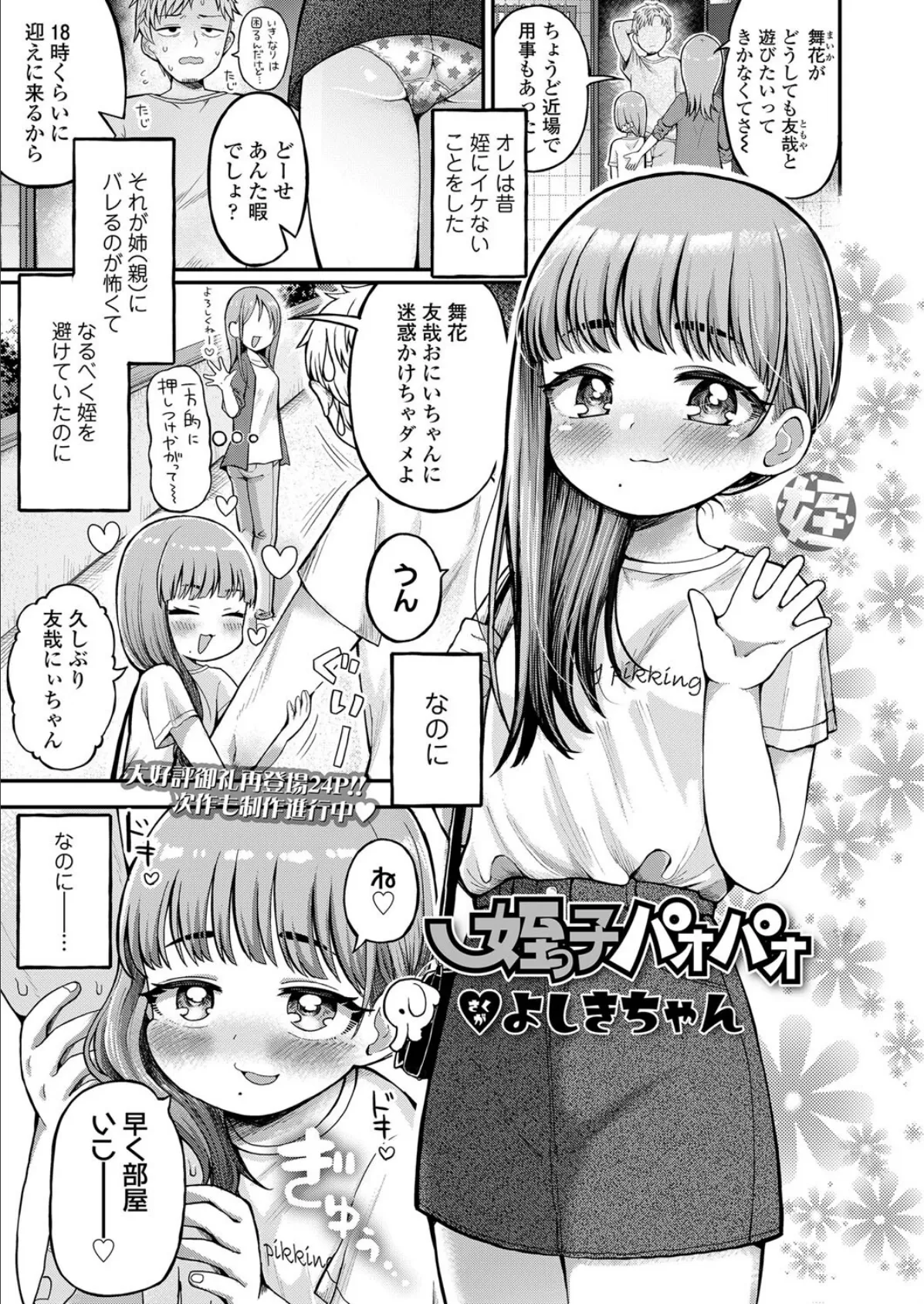 姪っ子パオパオ