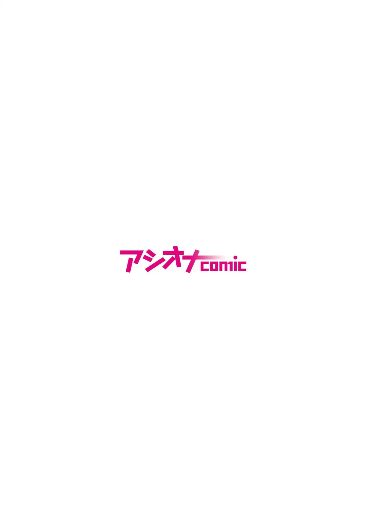 僕の推しアイドルは神対応〜オクまで繋がりチ●コを認知！〜 2ページ