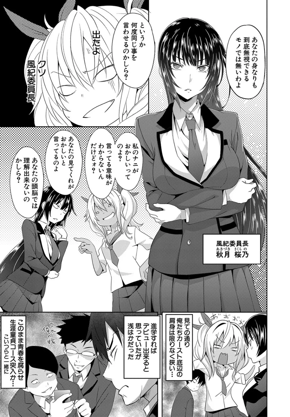 アプリ（MUJIN COMICS 名作集 vol.17）（溝口ぜらちん/高津/シオロク/杜若かなえ） 7ページ