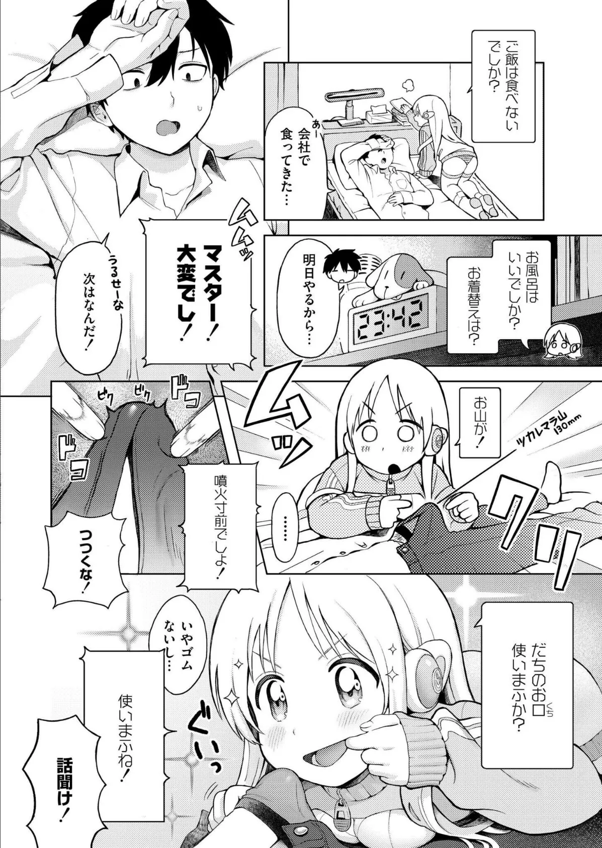 美少女家電 だちまくら 4ページ