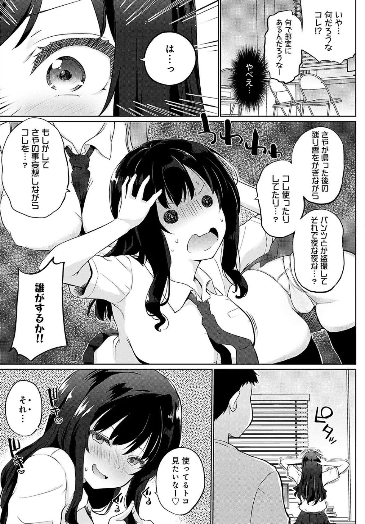 教えて先輩 3ページ