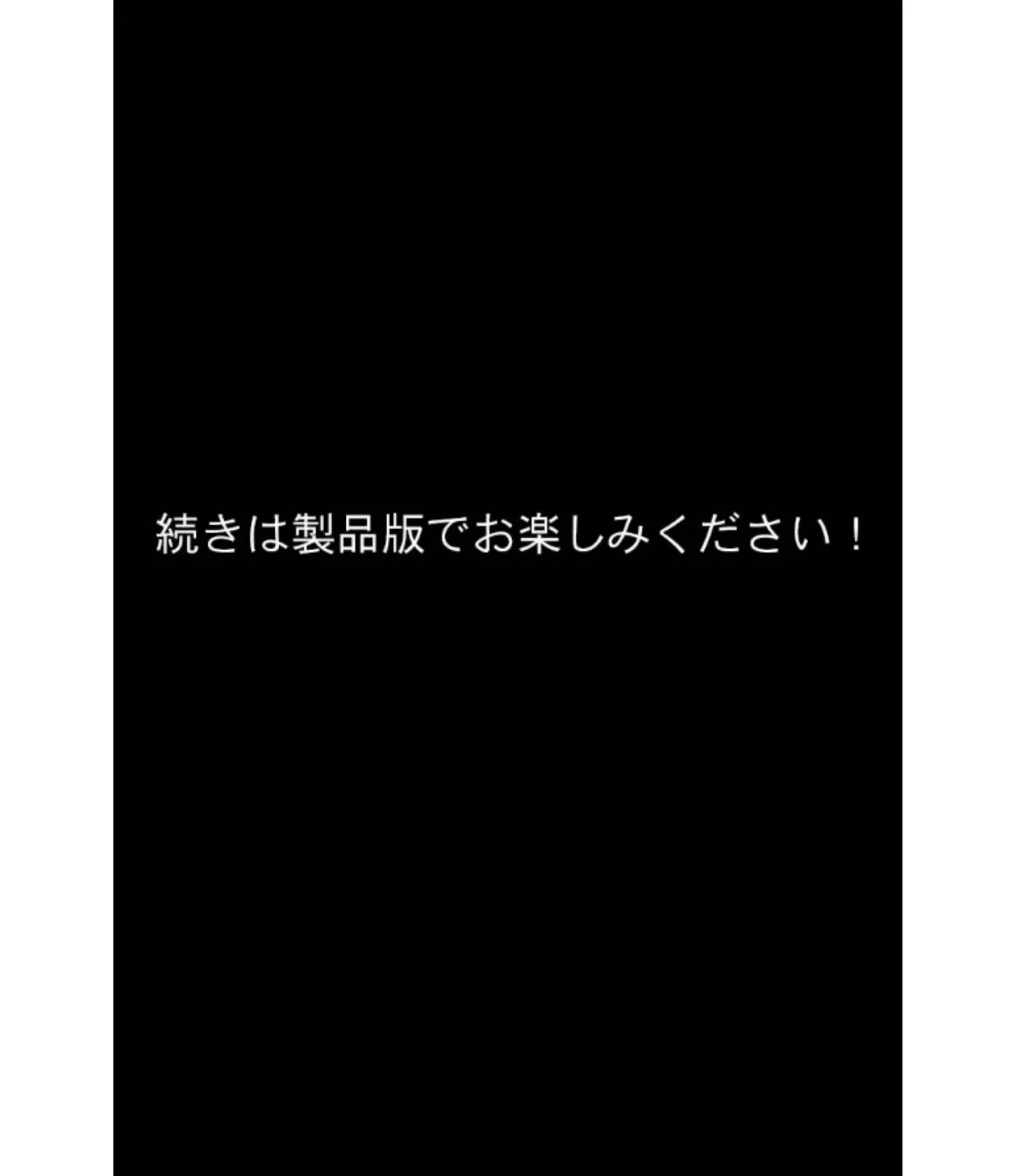 孕マリッジ 〜食べごろボディは妊娠中！？〜 CGノベル版 モザイク版 後編 8ページ