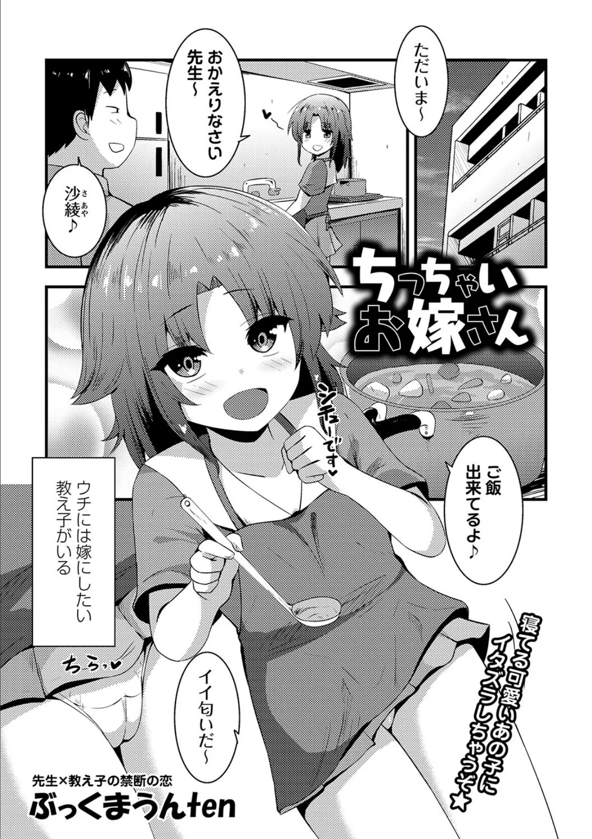 ちっちゃいお嫁さん