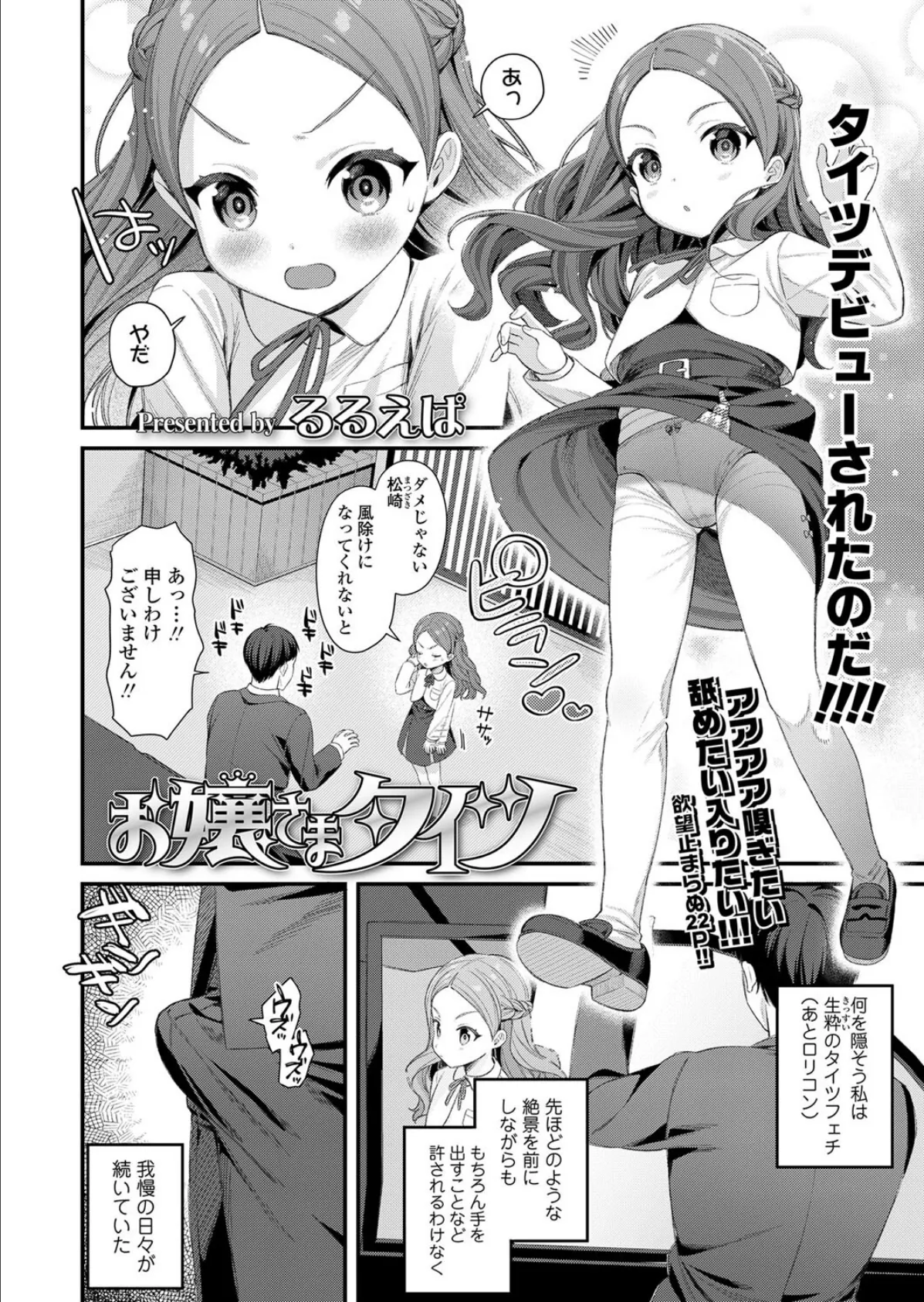 お嬢さまタイツ 2ページ