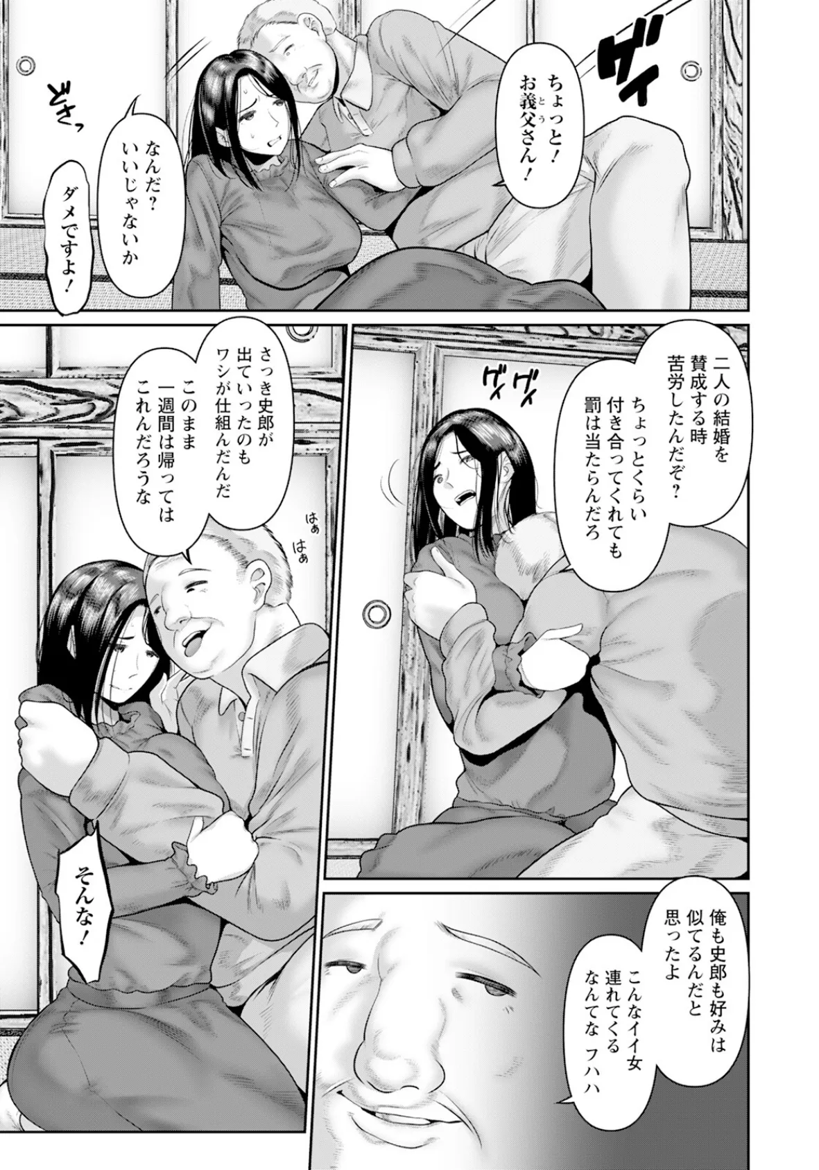 新妻は義父にイジめられ… 【単話】 3ページ