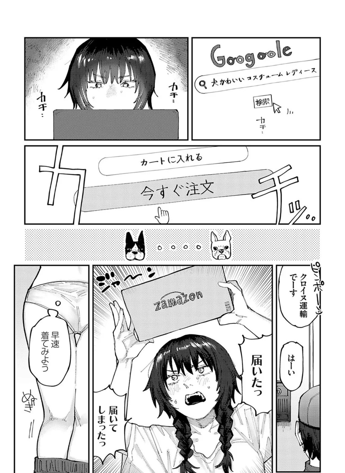 猫系彼女、がんばる 5ページ