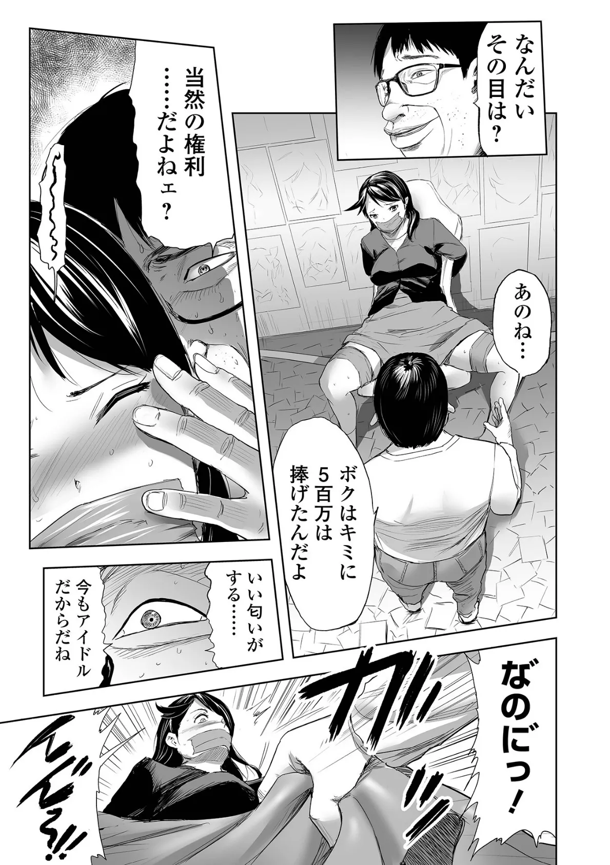 Webコミックトウテツ Vol.98 9ページ