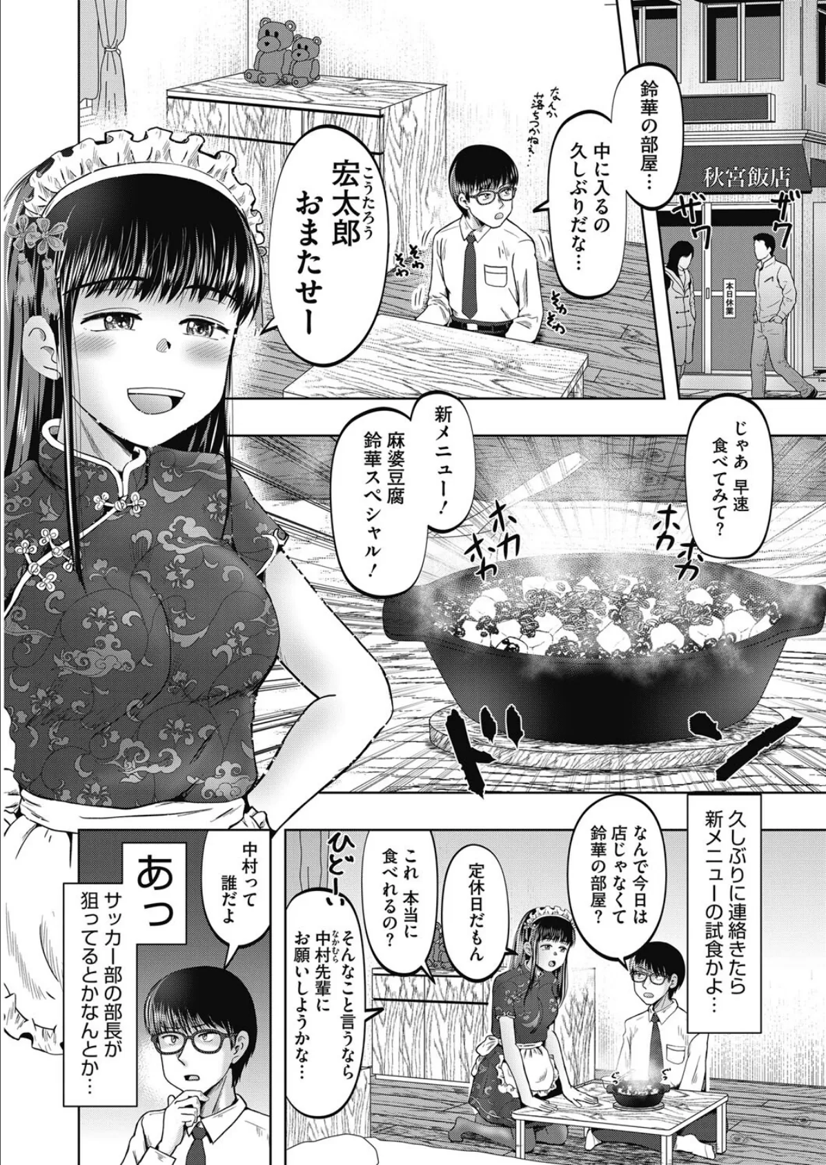 幼馴染は看板むすめ 2ページ