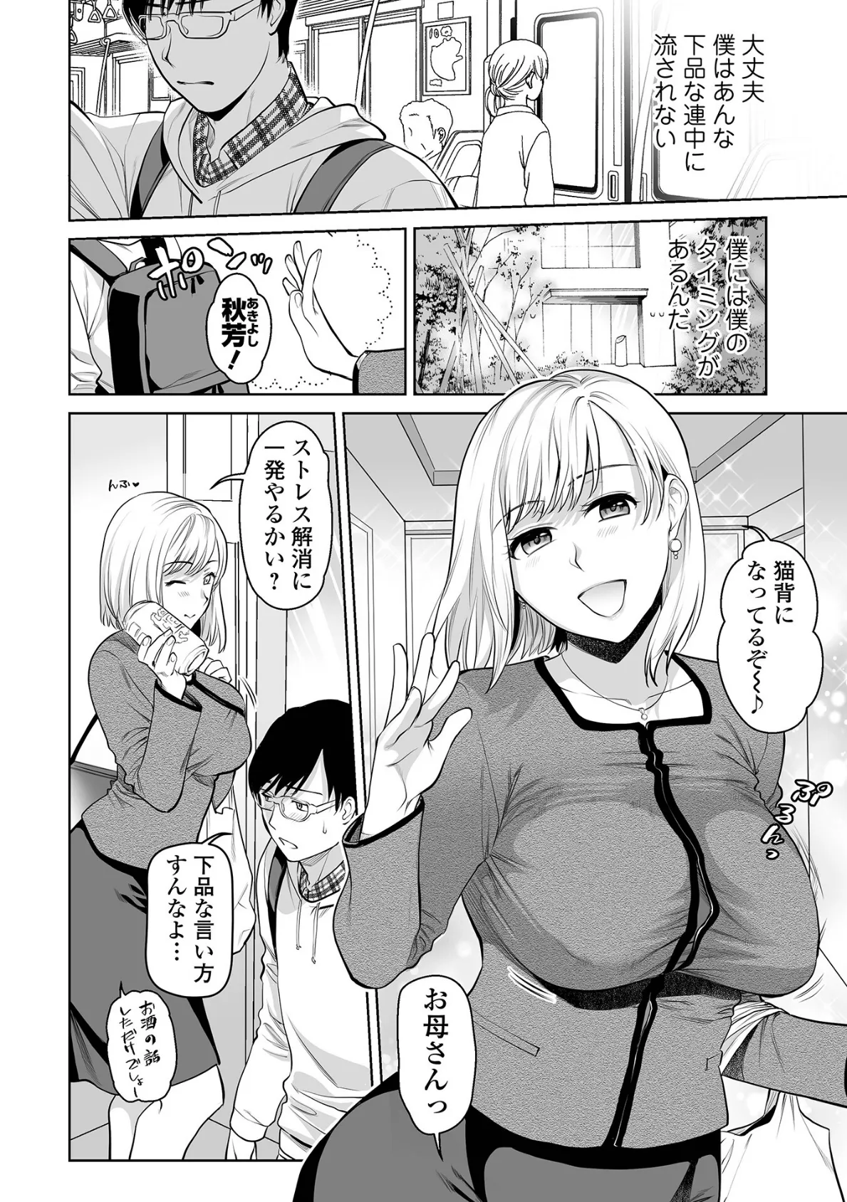 Webコミックトウテツ Vol.97 6ページ