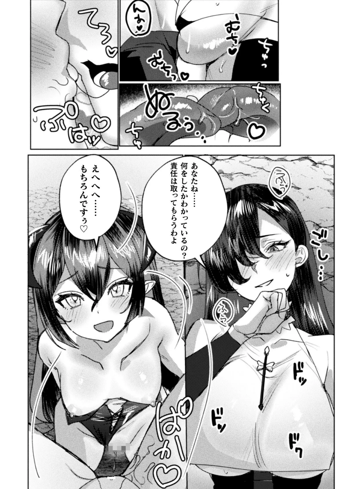 最強魔術師VS高位サキュバス ガチ百合タイマンバトル【単話】 8ページ