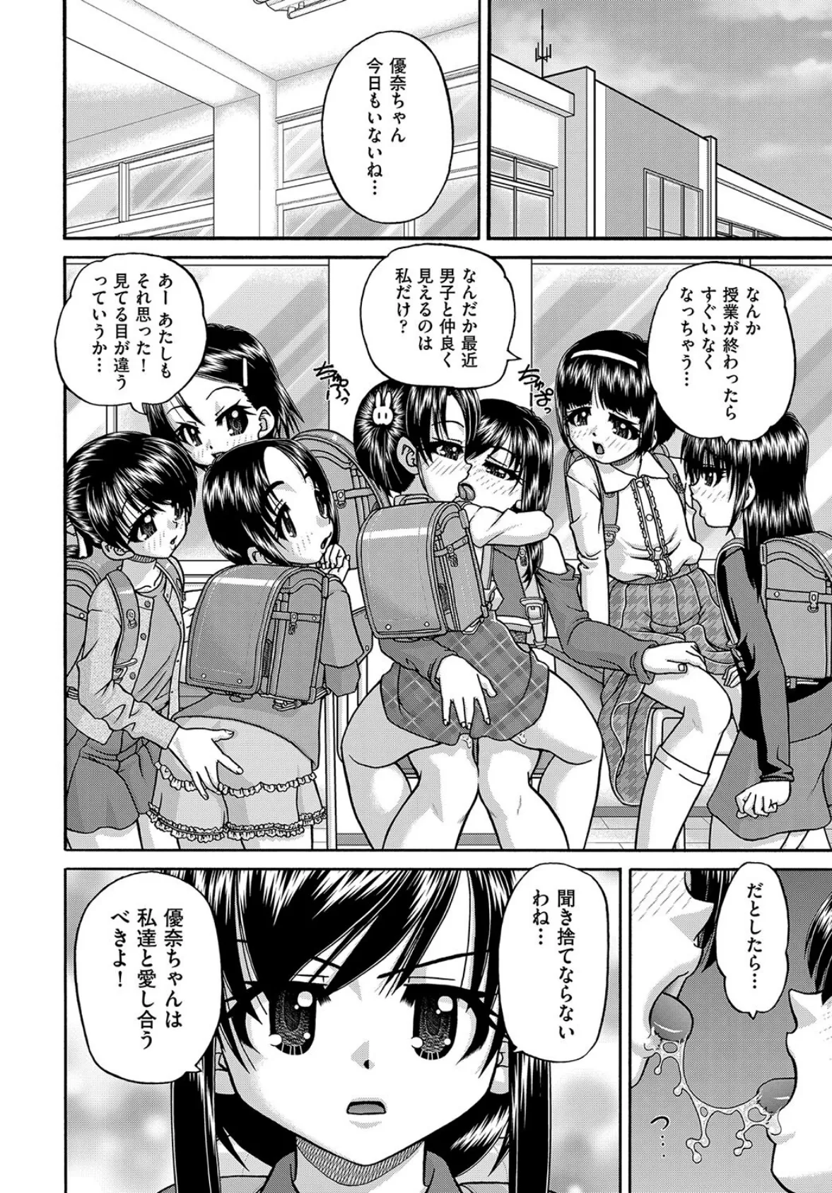 レズっ娘女子小○生と乱交SEXしませんか？ 10ページ