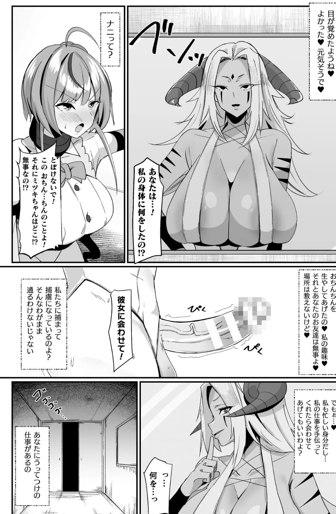 囚われの魔法壁竿少女【単話】 4ページ