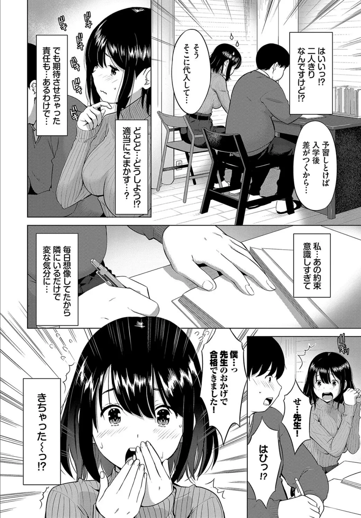 ぽちゃと家庭教師 2ページ