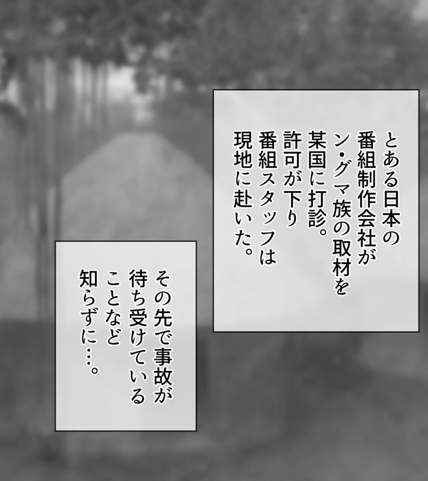 緑の淫獄〜温厚な部族だと聞いていたのに〜 3ページ