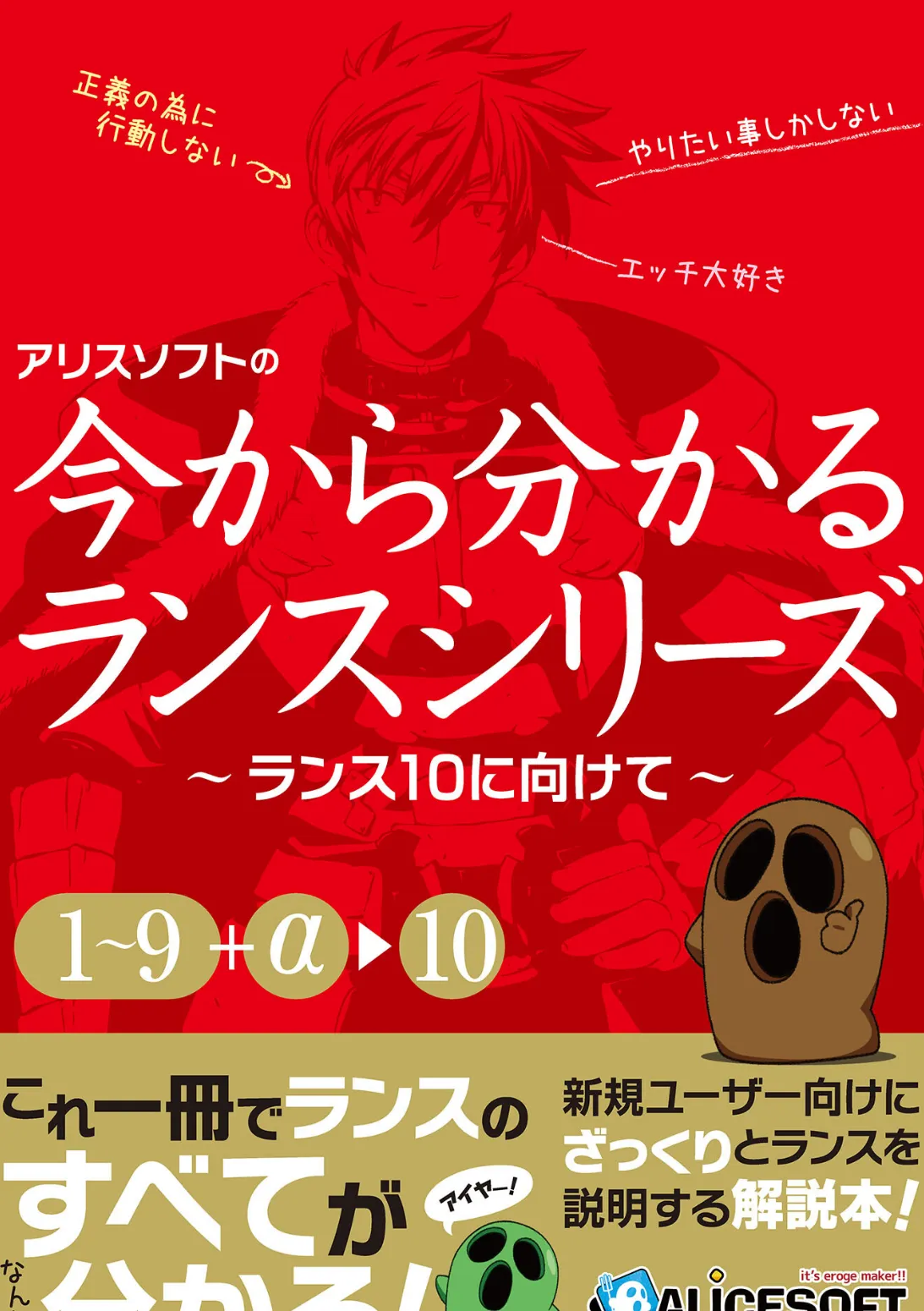 今から分かるランスシリーズ〜ランス10にむけて〜 7ページ