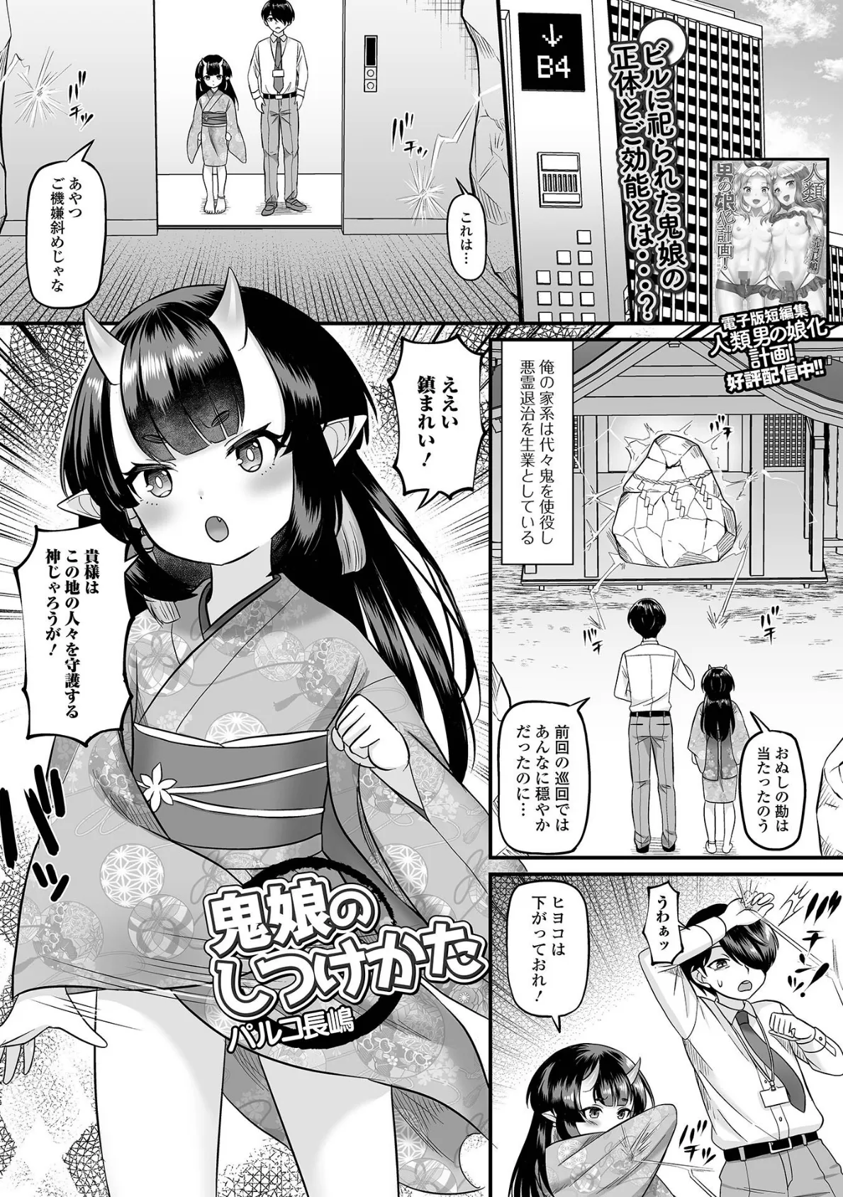 鬼娘のしつけかた