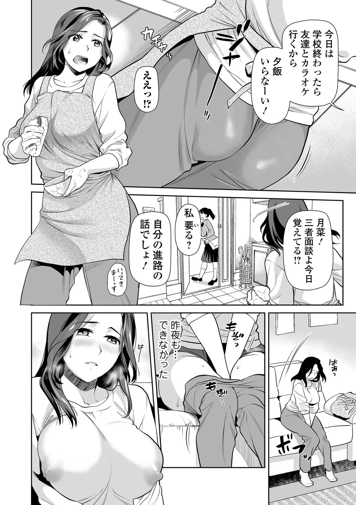 Webコミックトウテツ Vol.95 8ページ