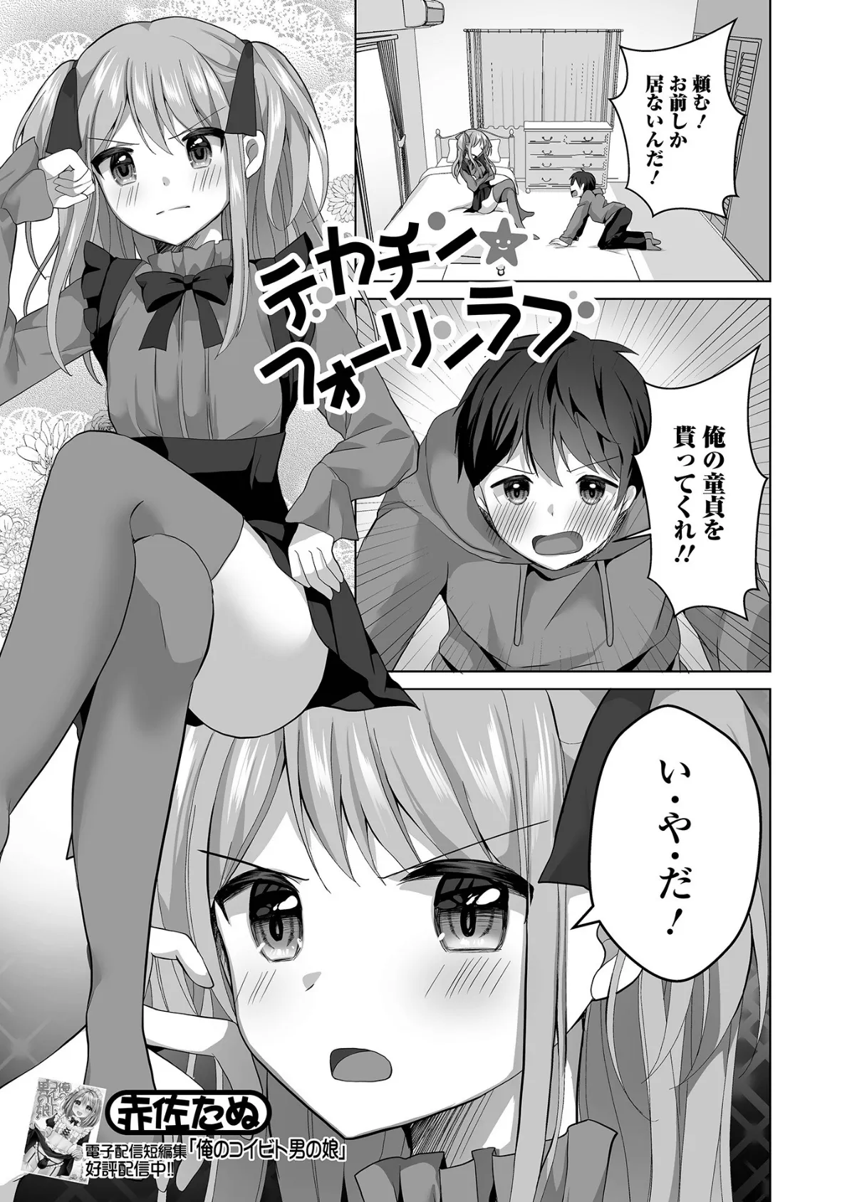 月刊Web男の娘・れくしょんッ！S Vol.92 7ページ