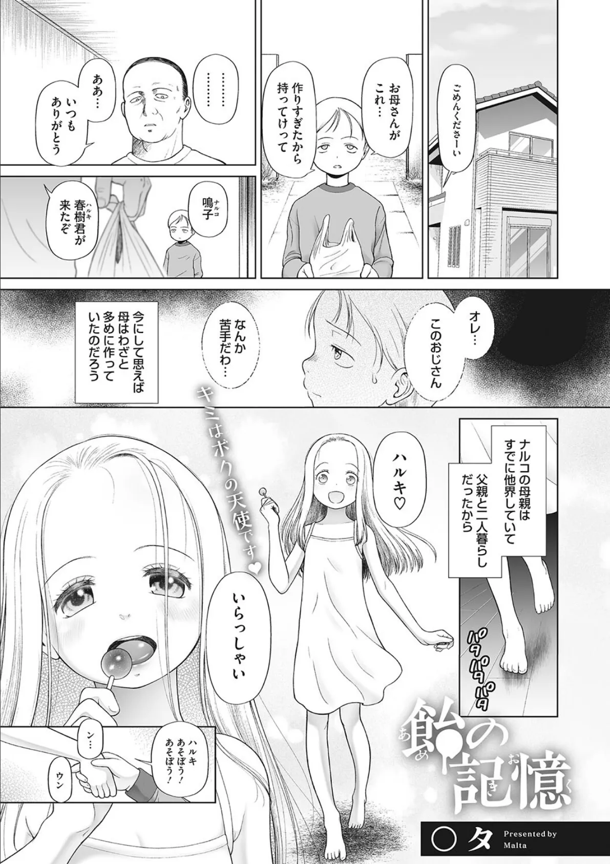 リトルガールストライク Vol.029 15ページ