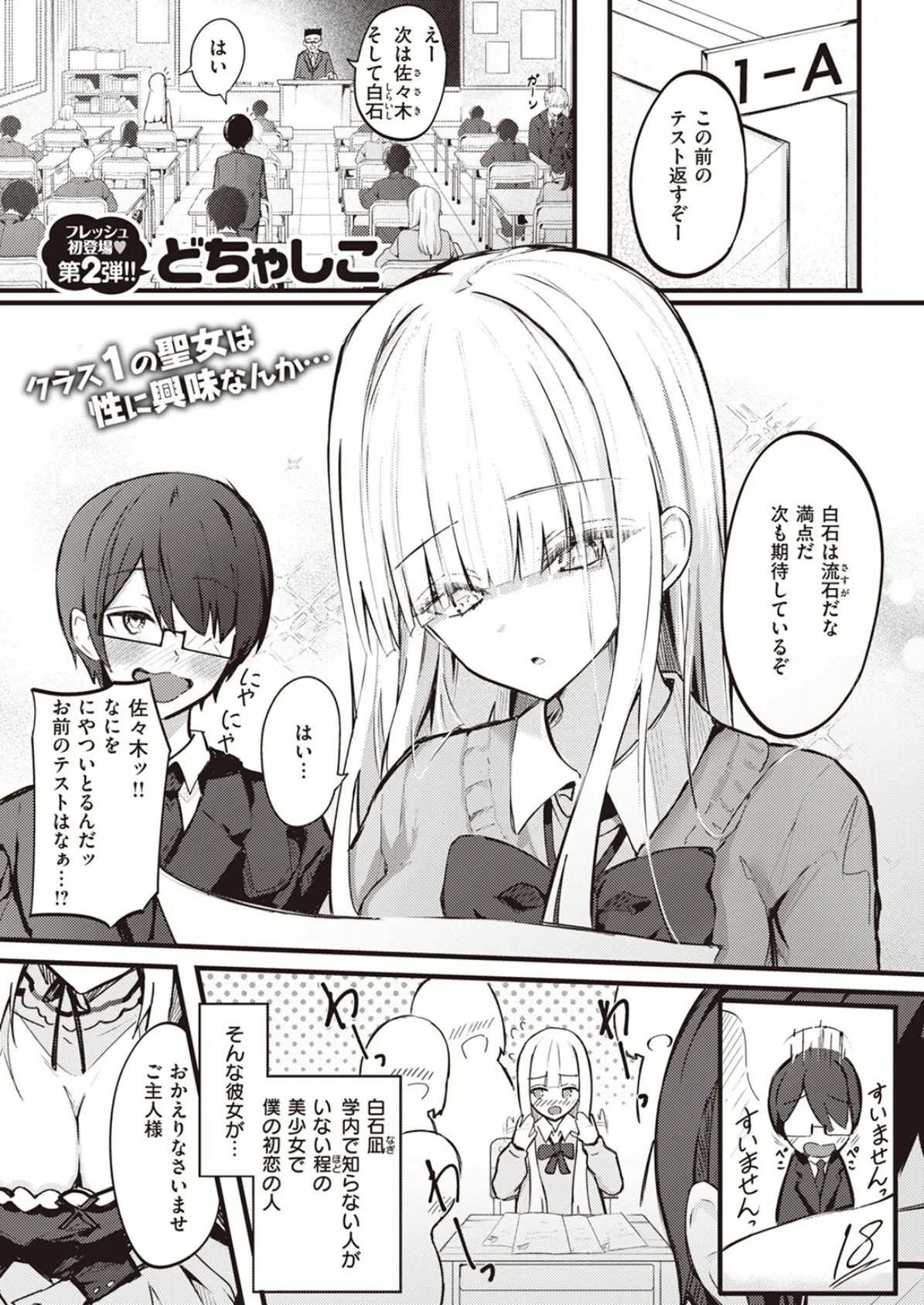 COMIC ゼロス ＃106 13ページ