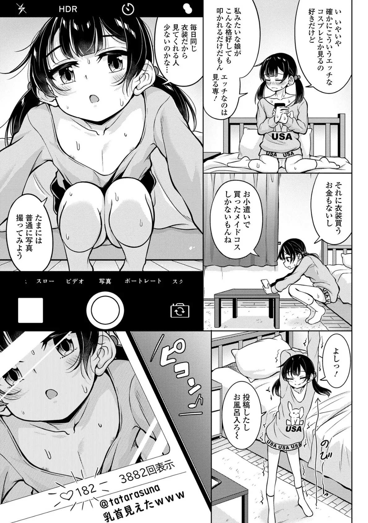 撮り娘 〜とりむす〜 3ページ