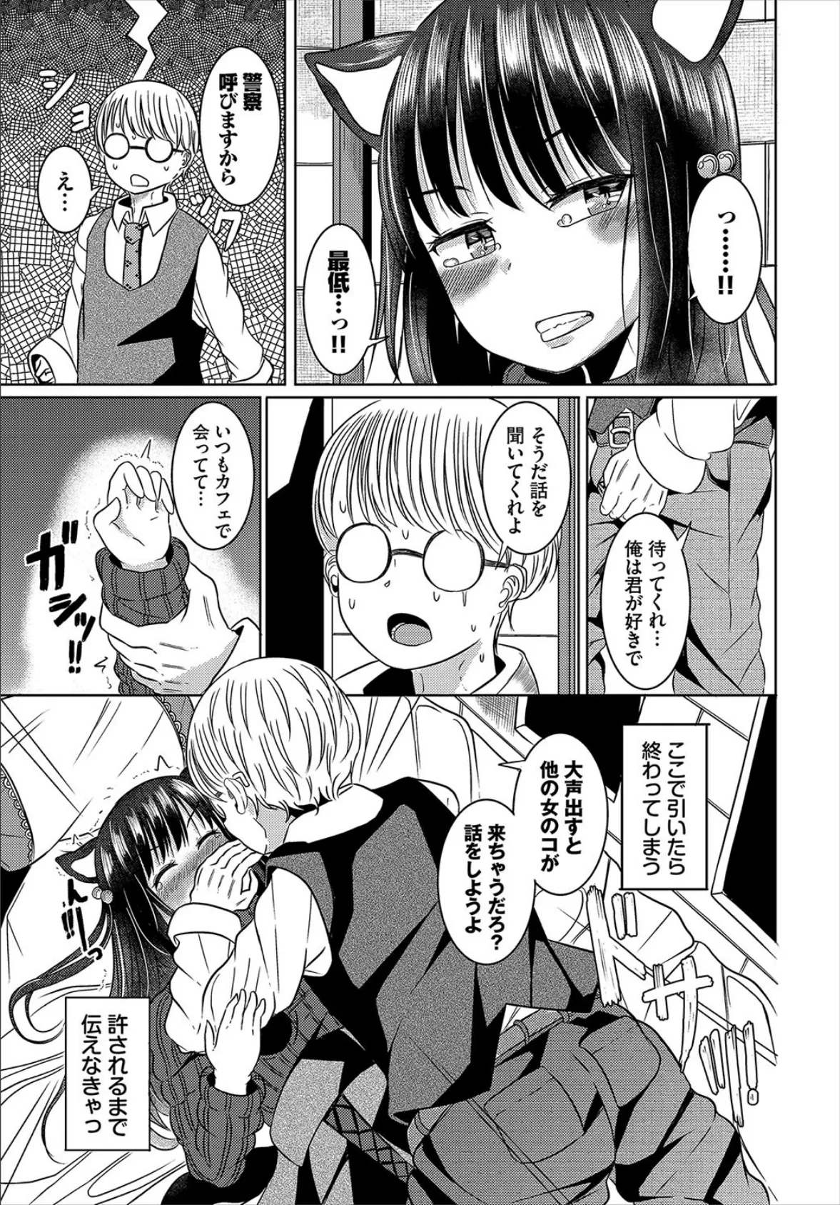 オタクの性奴●にされるケモ耳娘 5ページ