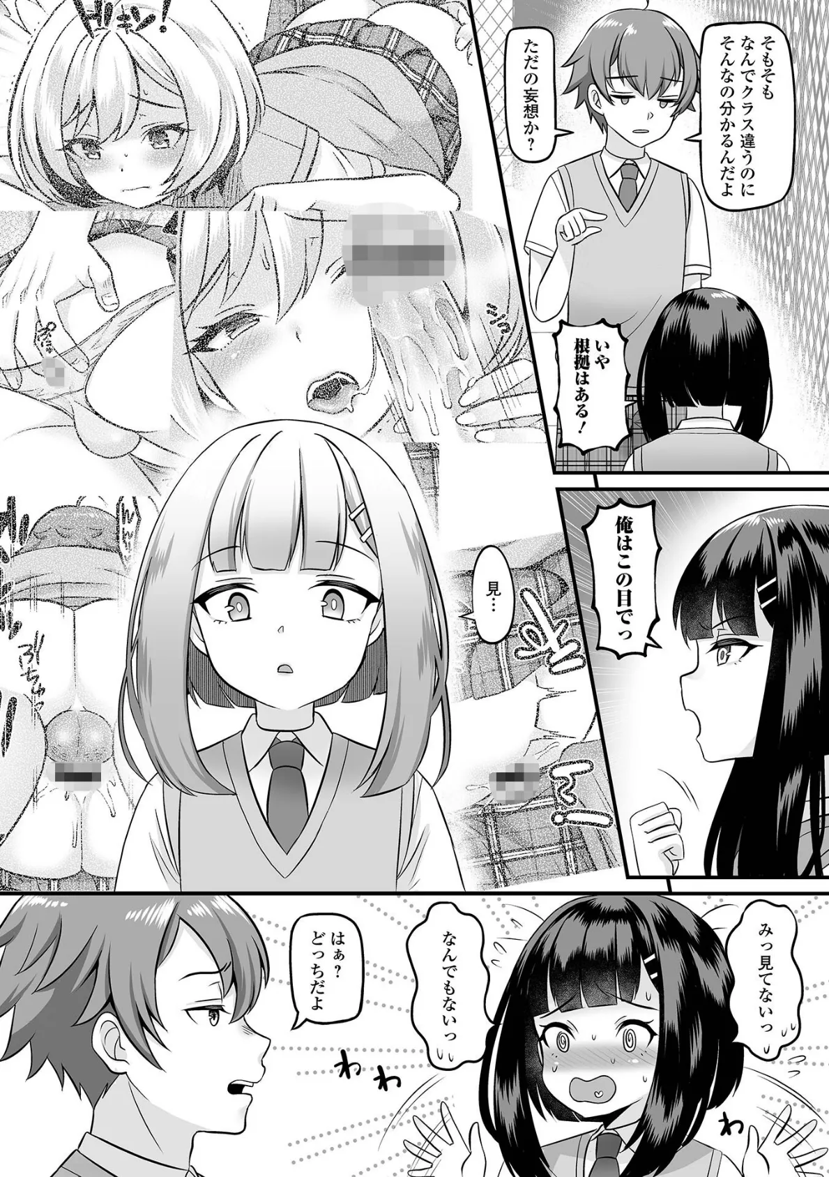 月刊Web男の娘・れくしょんッ！S Vol.91 9ページ