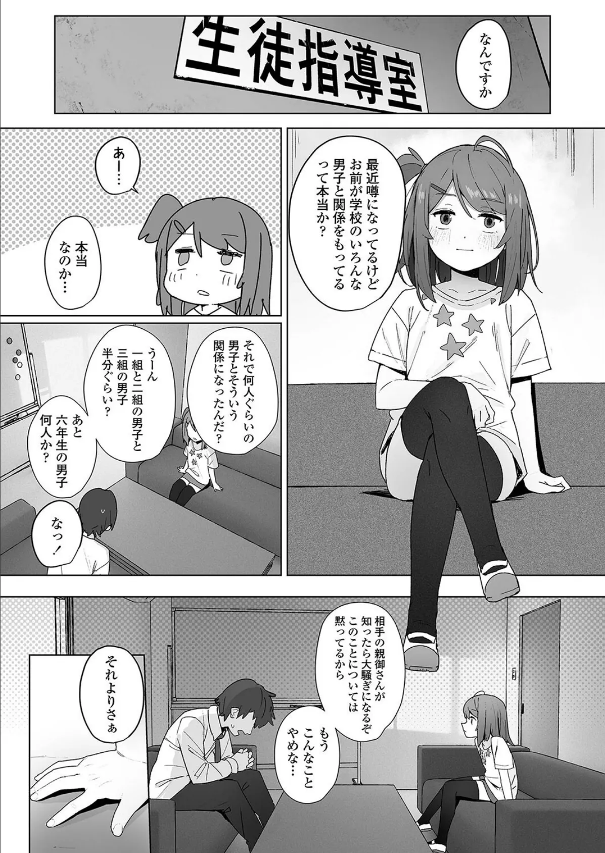 望愛ちゃんの日常 6ページ