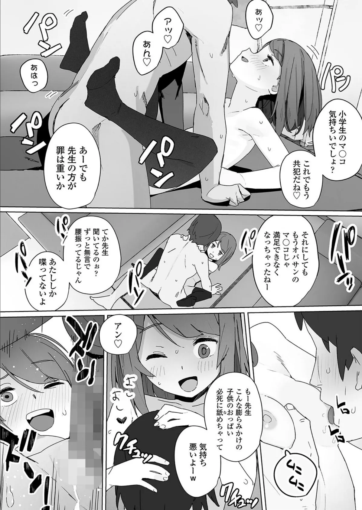 望愛ちゃんの日常 8ページ