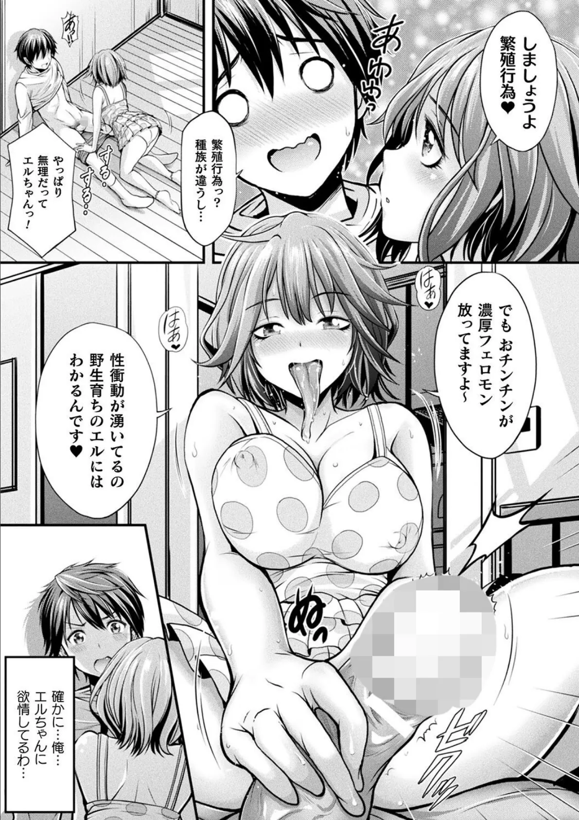 魔界娘淫蕩譚 15ページ