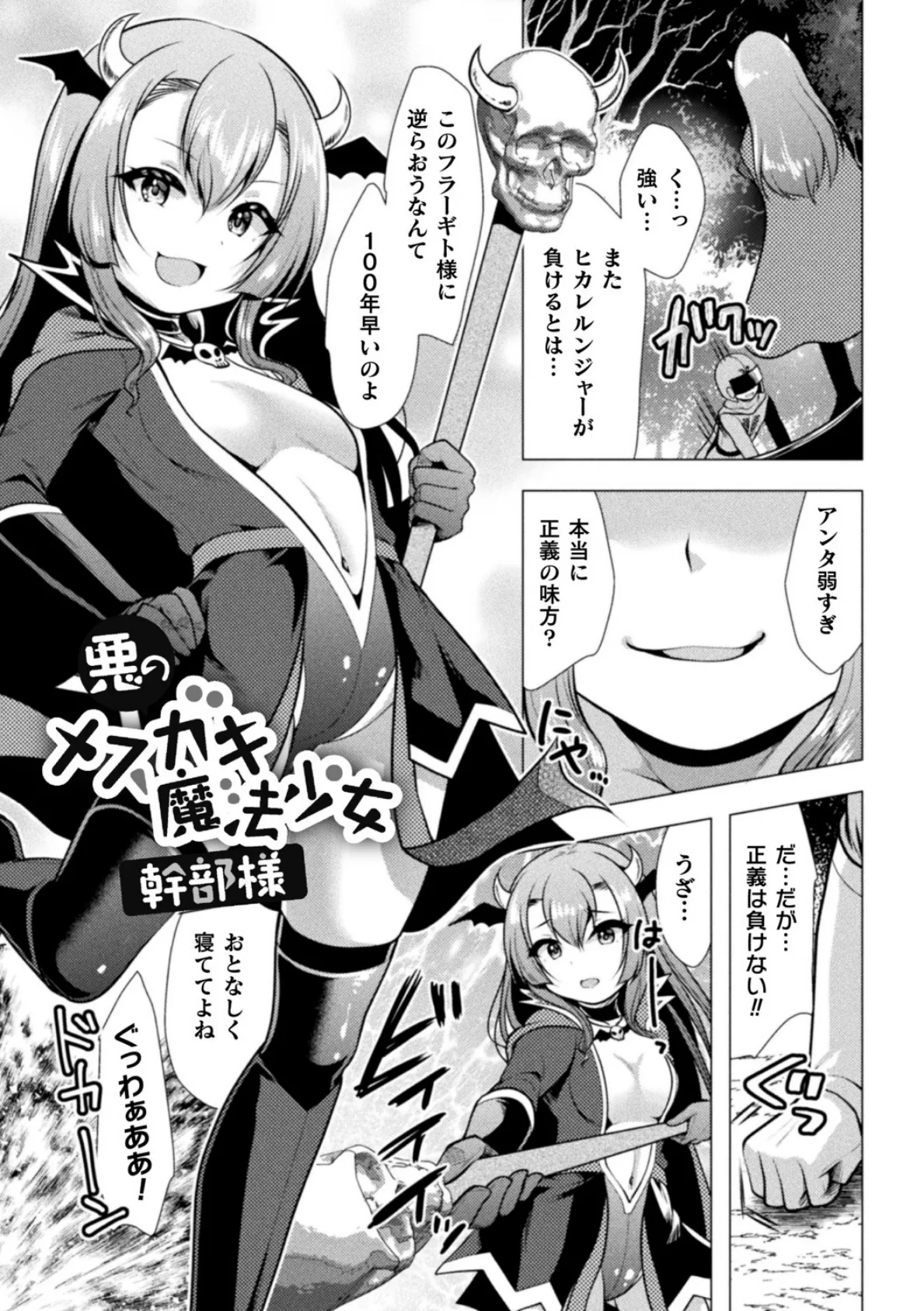 魔法少女が堕ちるまで 9ページ