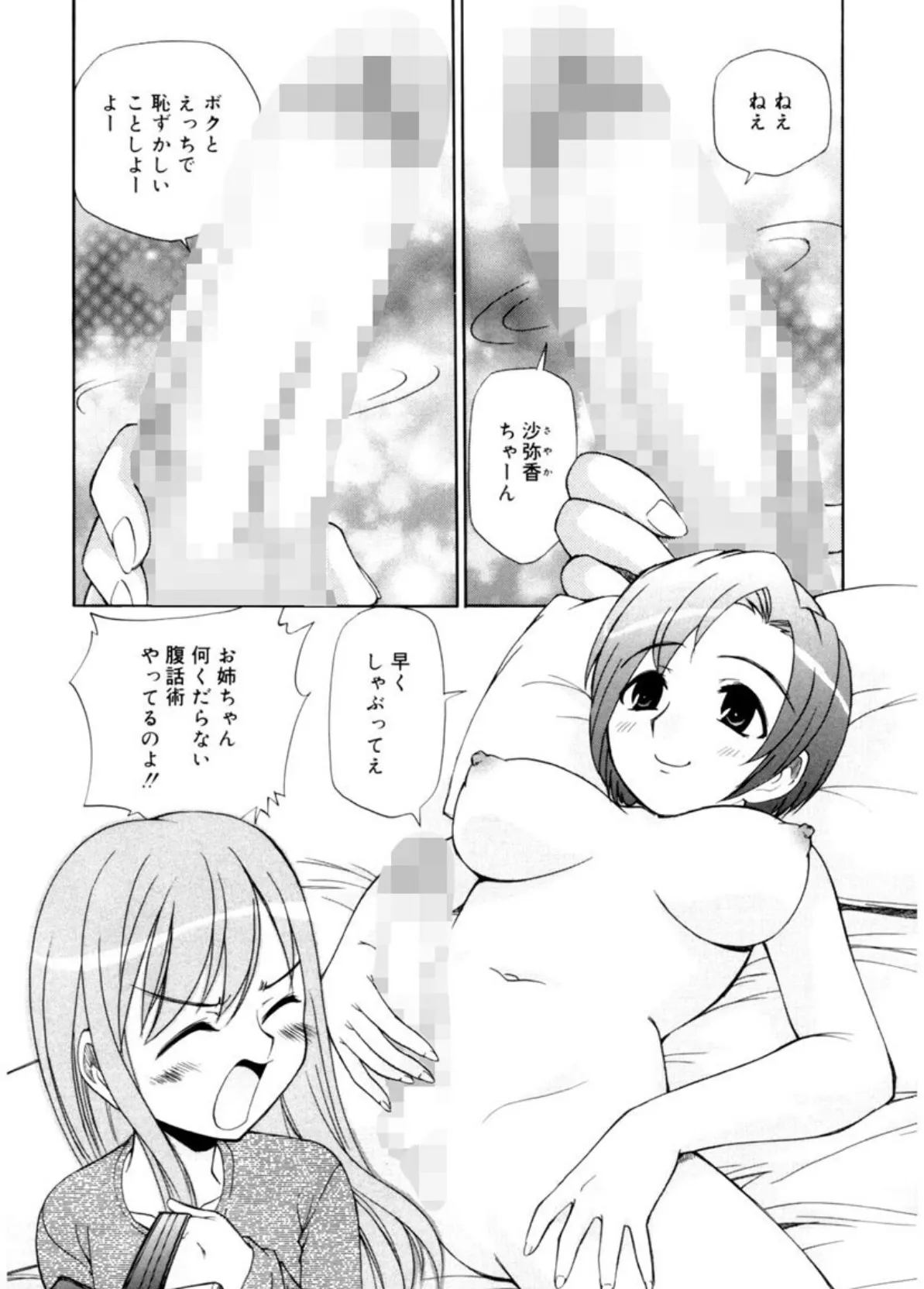 となりの精液さん 6ページ