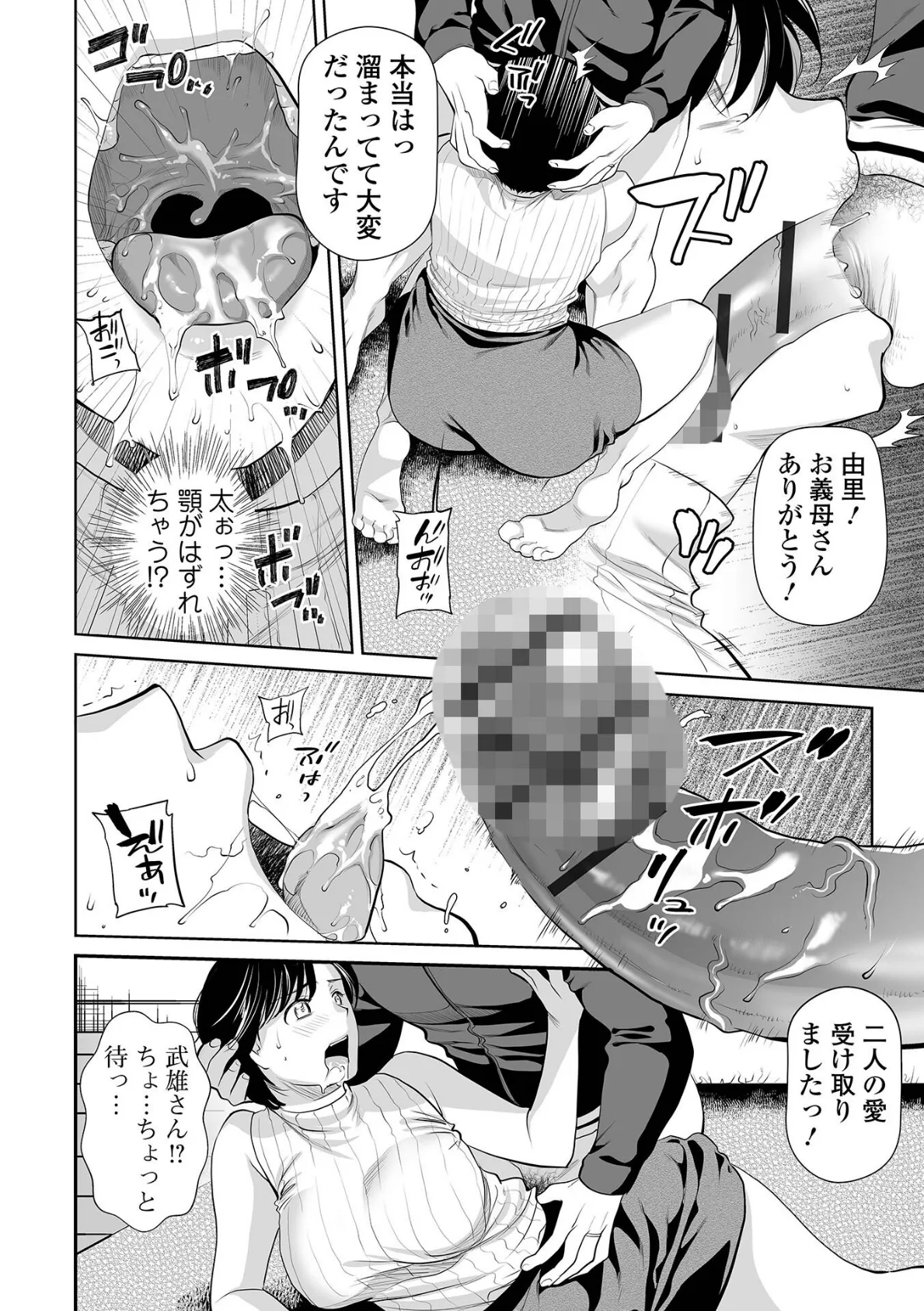 Webコミックトウテツ Vol.92 6ページ