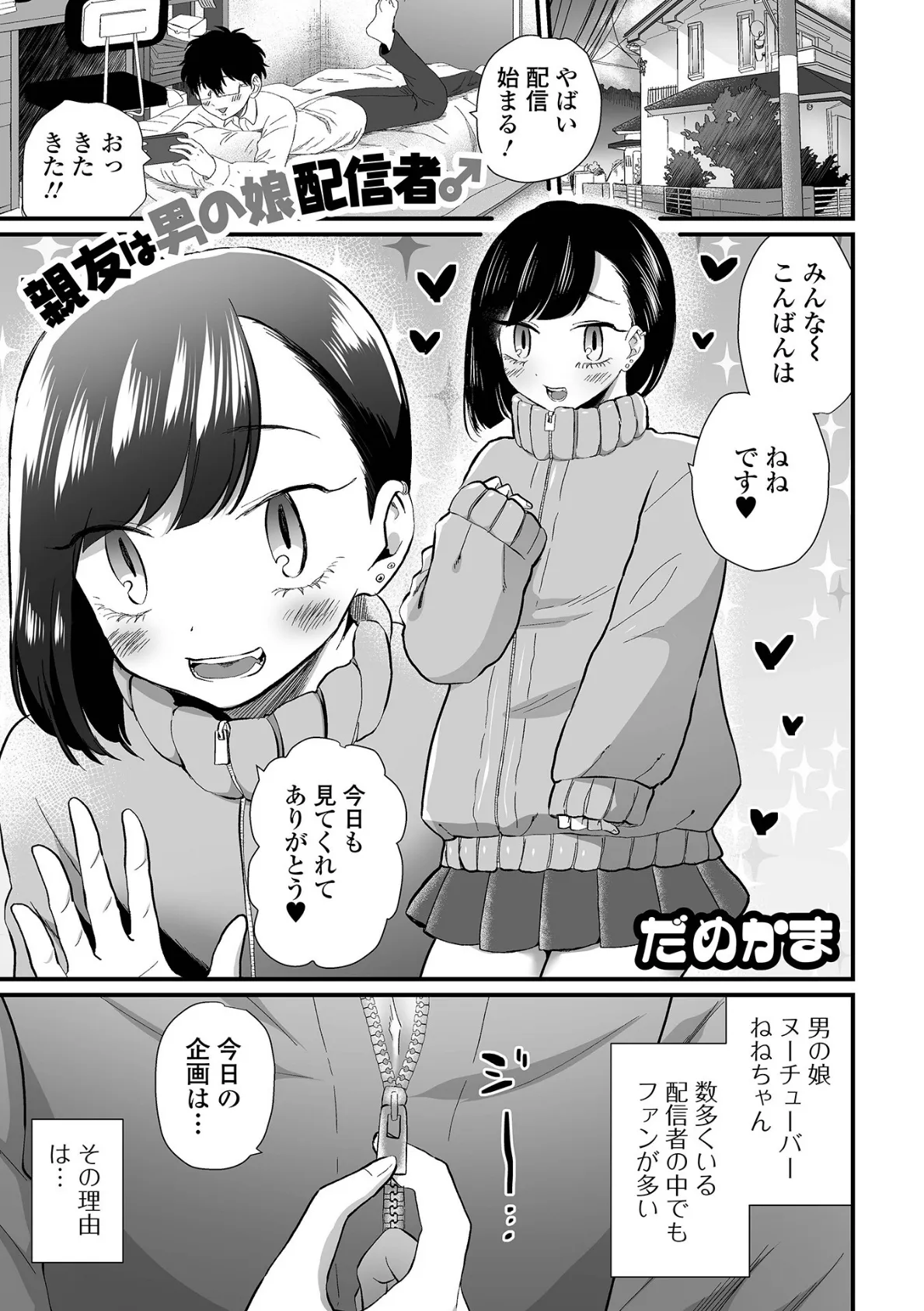 月刊Web男の娘・れくしょんッ！S Vol.89 19ページ