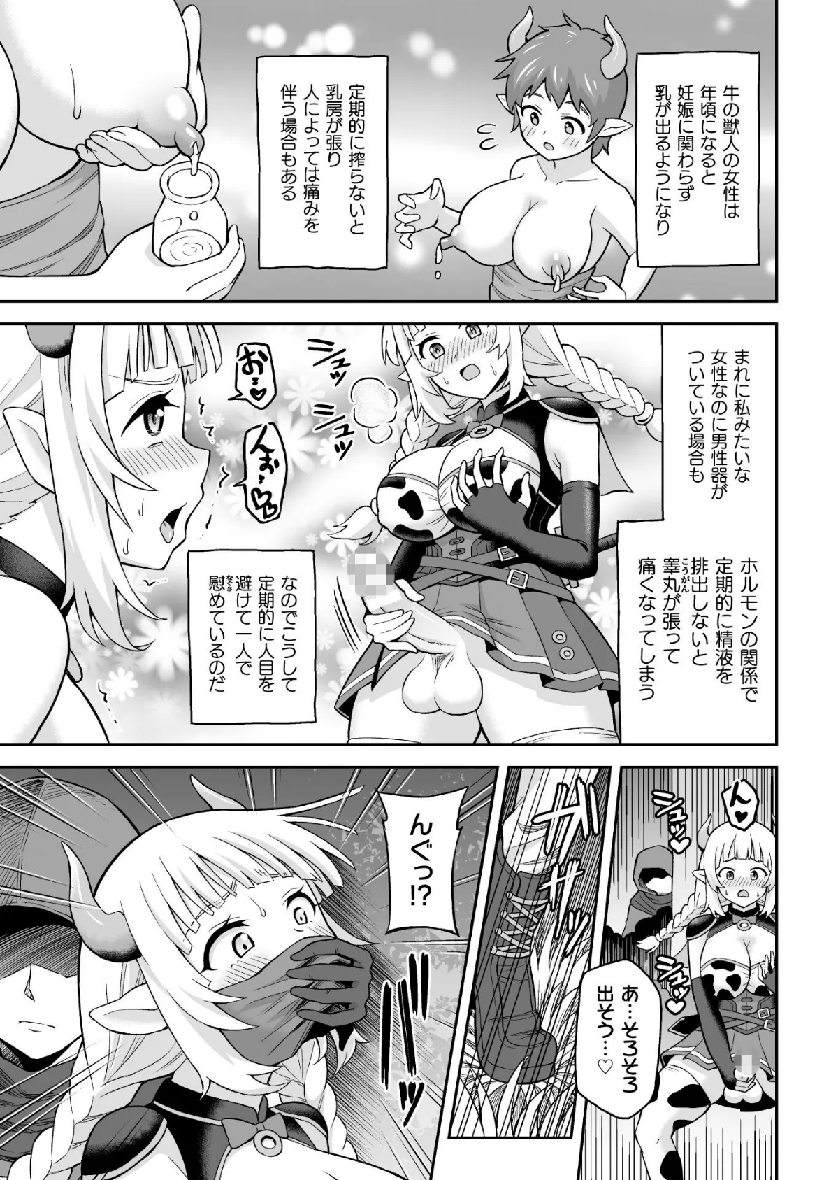 牛娘の強●おちんぽミルク【単話】 3ページ